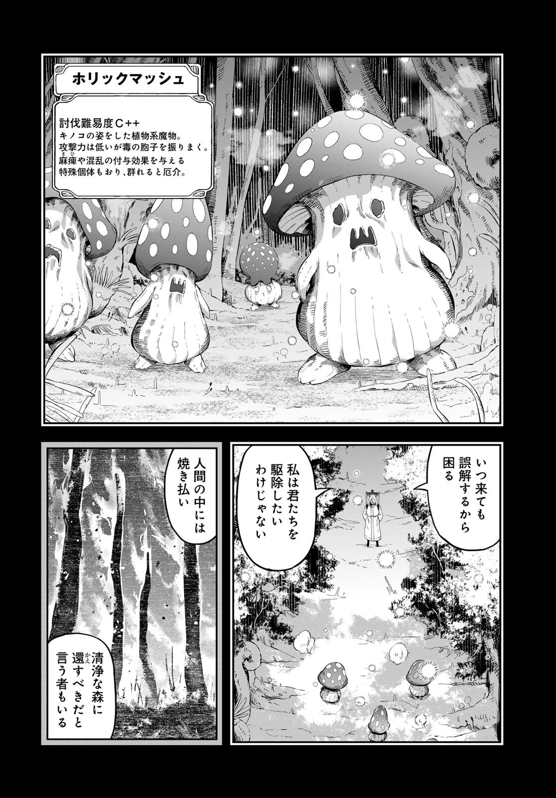 ダンジョンエルフ ダンジョンに宝箱があるのは当たり前ですか? 第3話 - 10