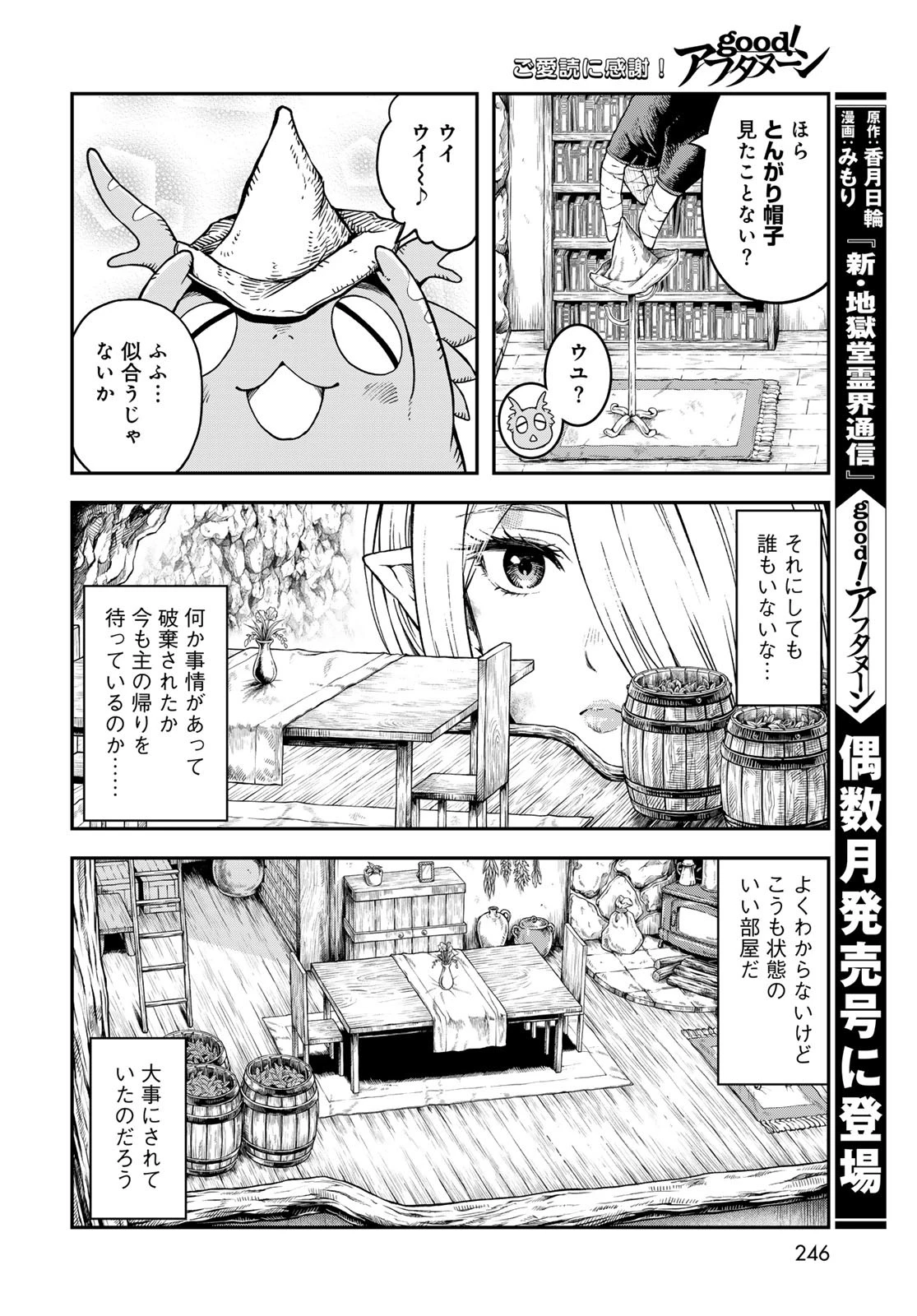 ダンジョンエルフ ダンジョンに宝箱があるのは当たり前ですか? 第4話 - 26