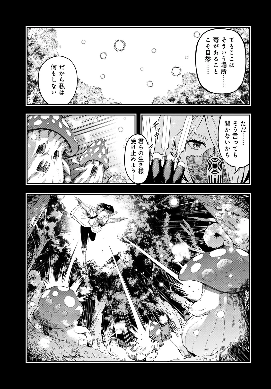 ダンジョンエルフ ダンジョンに宝箱があるのは当たり前ですか? 第3話 - 11