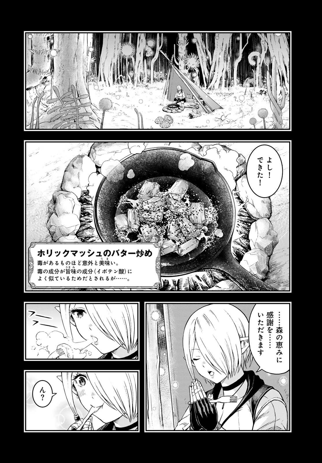 ダンジョンエルフ ダンジョンに宝箱があるのは当たり前ですか? 第3話 - 12