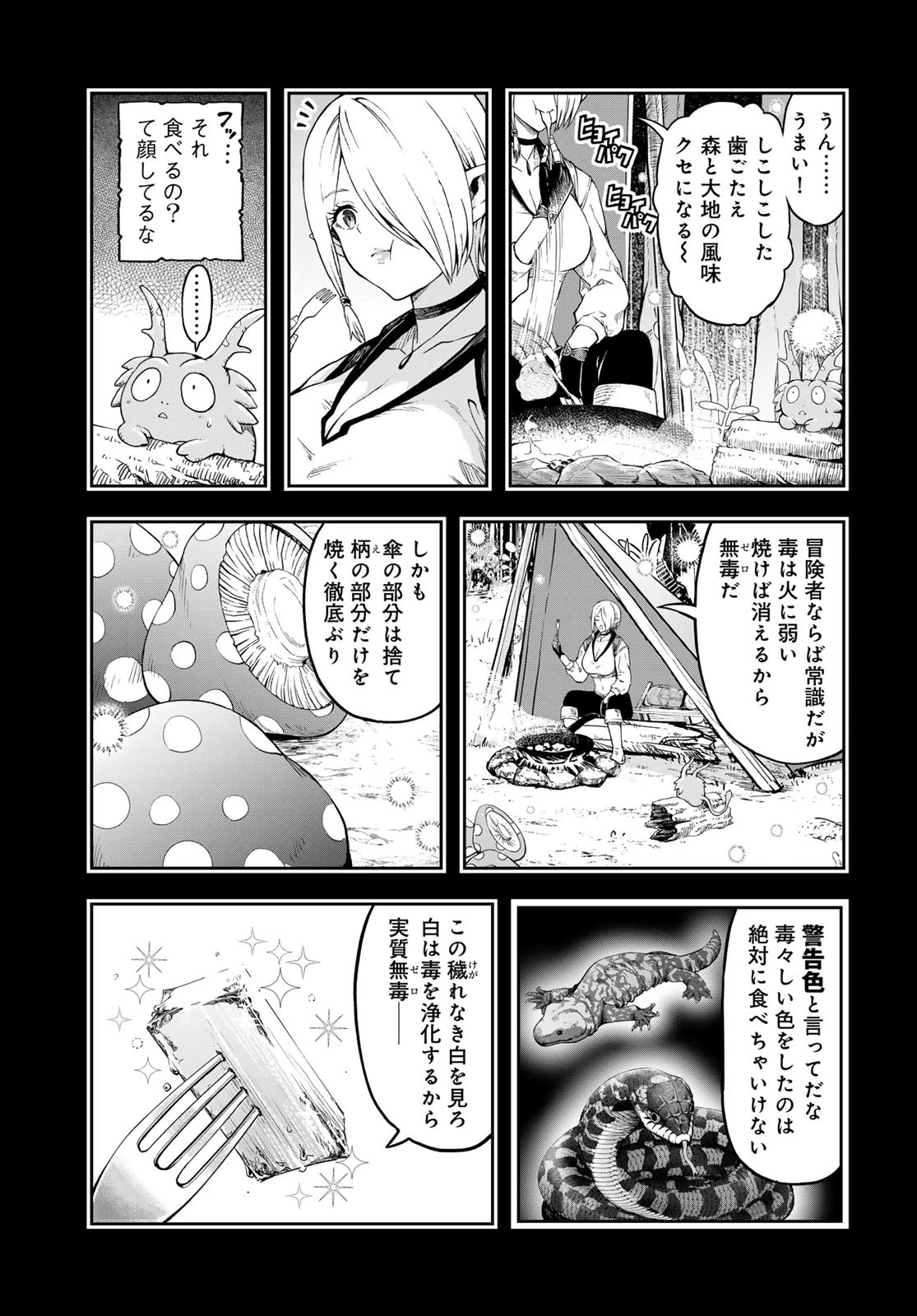 ダンジョンエルフ ダンジョンに宝箱があるのは当たり前ですか? 第3話 - 13