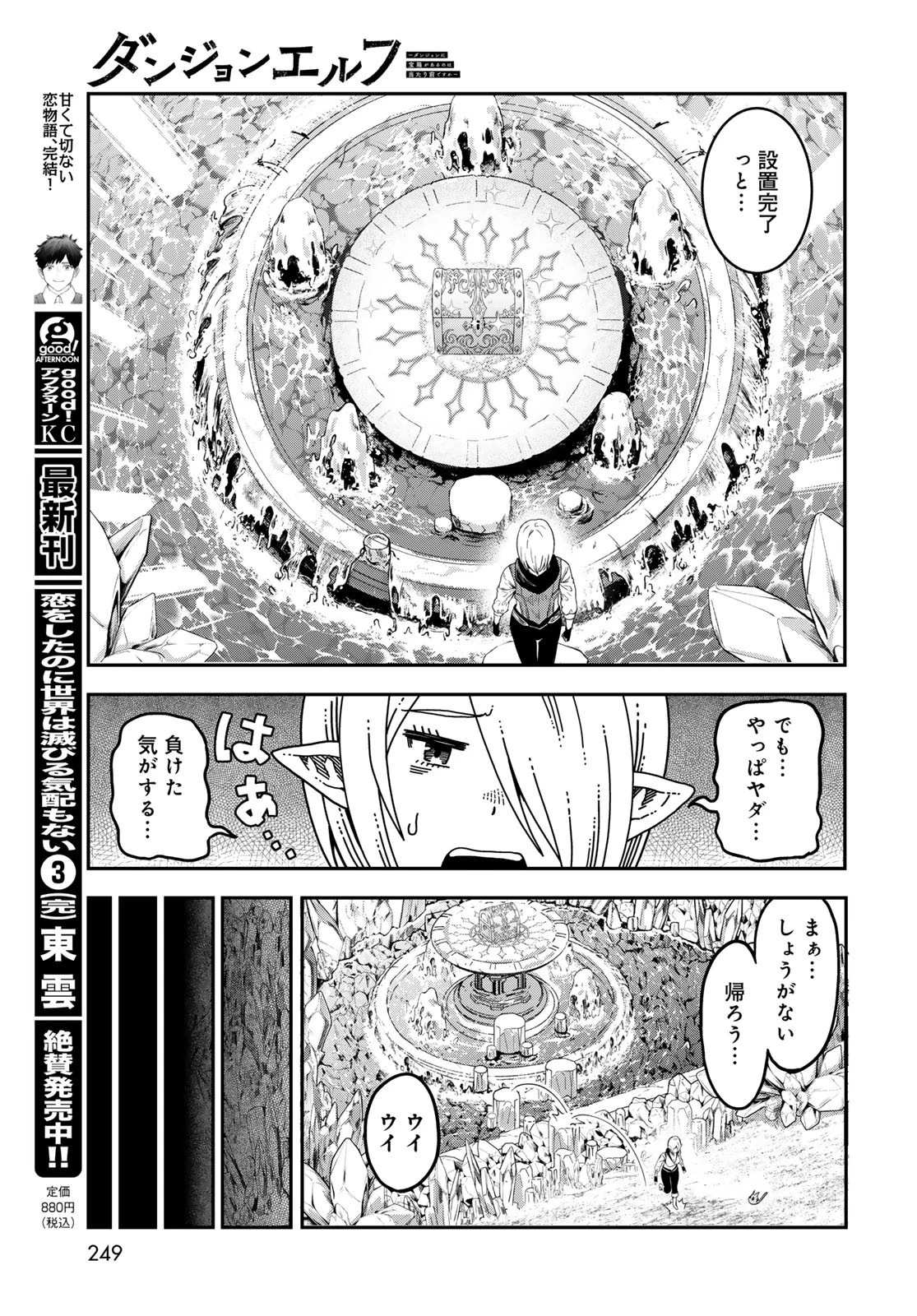 ダンジョンエルフ ダンジョンに宝箱があるのは当たり前ですか? 第4話 - 29