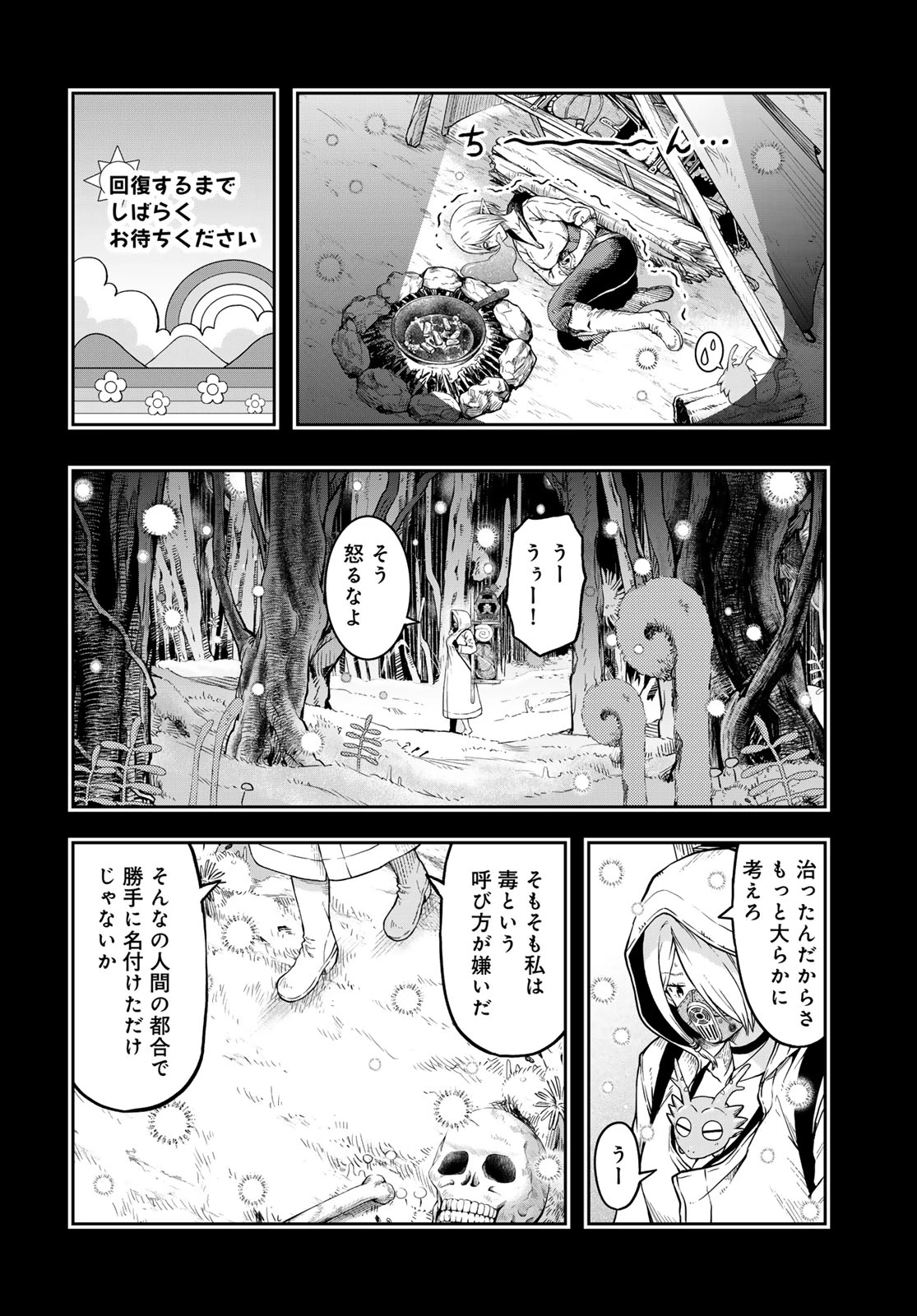 ダンジョンエルフ ダンジョンに宝箱があるのは当たり前ですか? 第3話 - 14