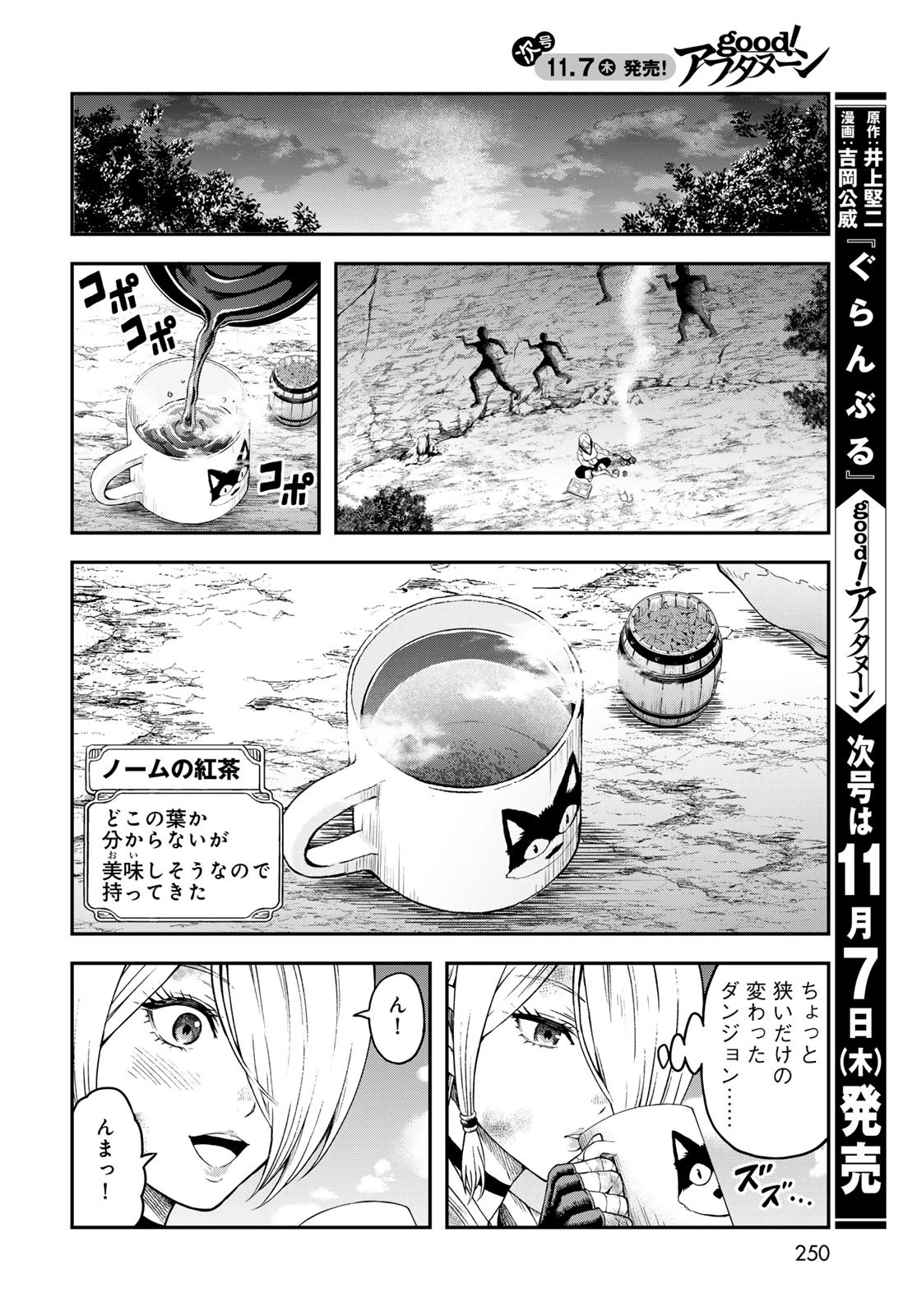 ダンジョンエルフ ダンジョンに宝箱があるのは当たり前ですか? 第4話 - 30