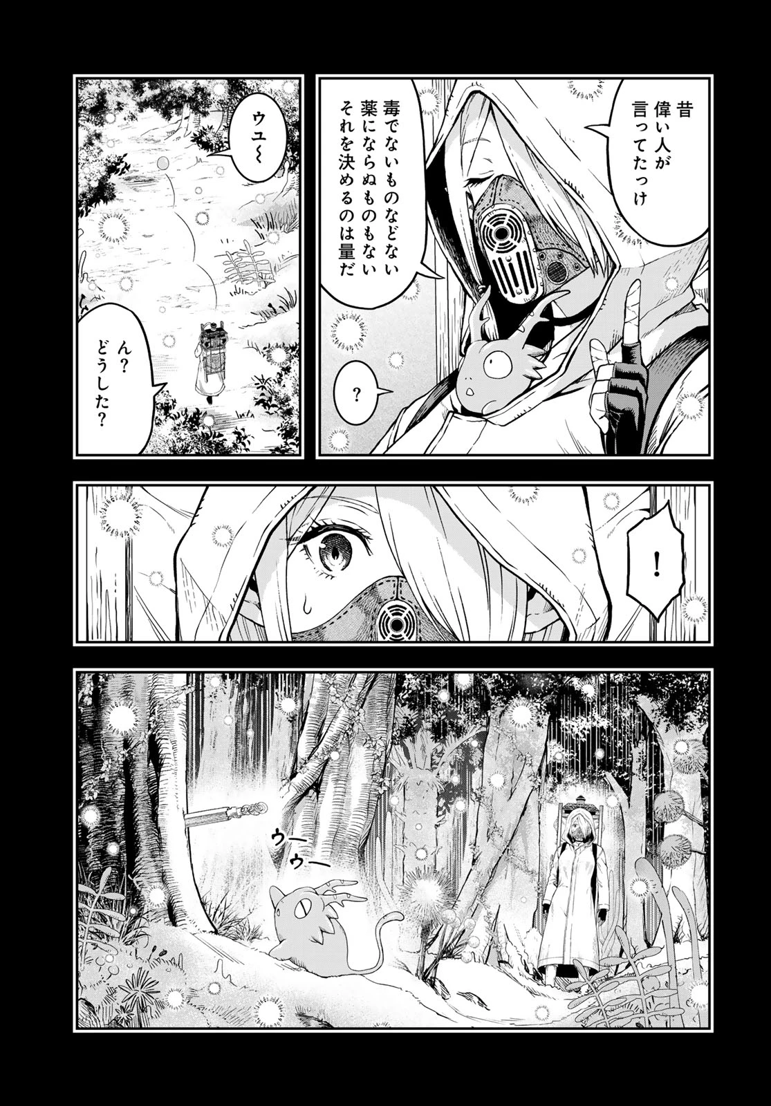 ダンジョンエルフ ダンジョンに宝箱があるのは当たり前ですか? 第3話 - 15