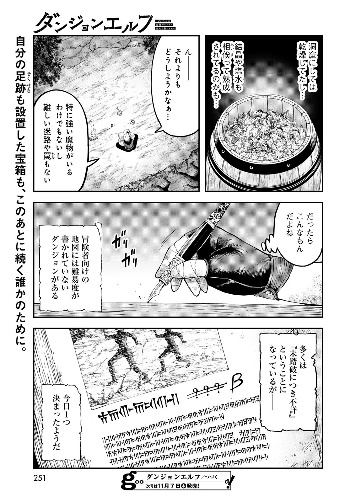 ダンジョンエルフ ダンジョンに宝箱があるのは当たり前ですか? 第4話 - 31