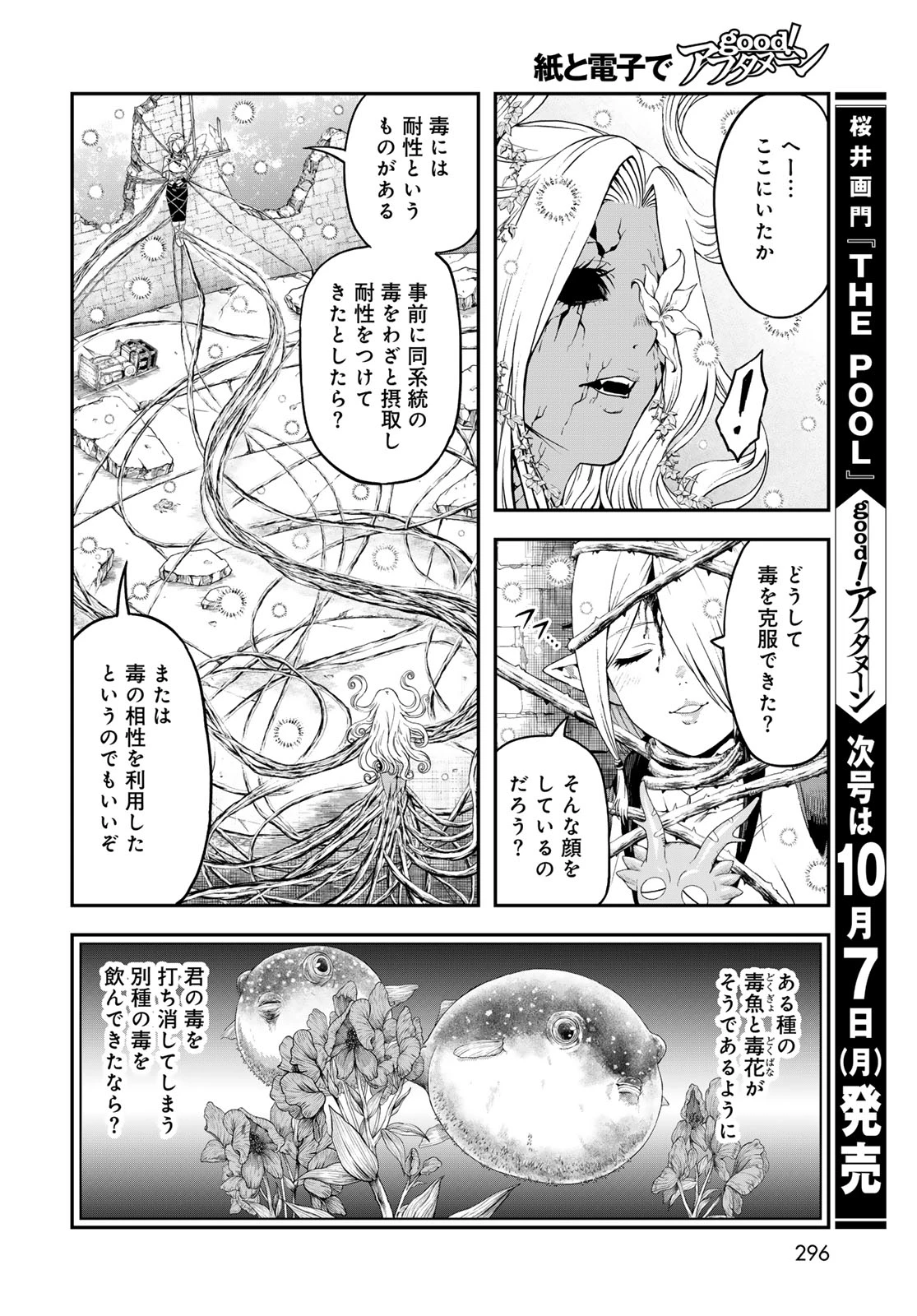 ダンジョンエルフ ダンジョンに宝箱があるのは当たり前ですか? 第3話 - 20