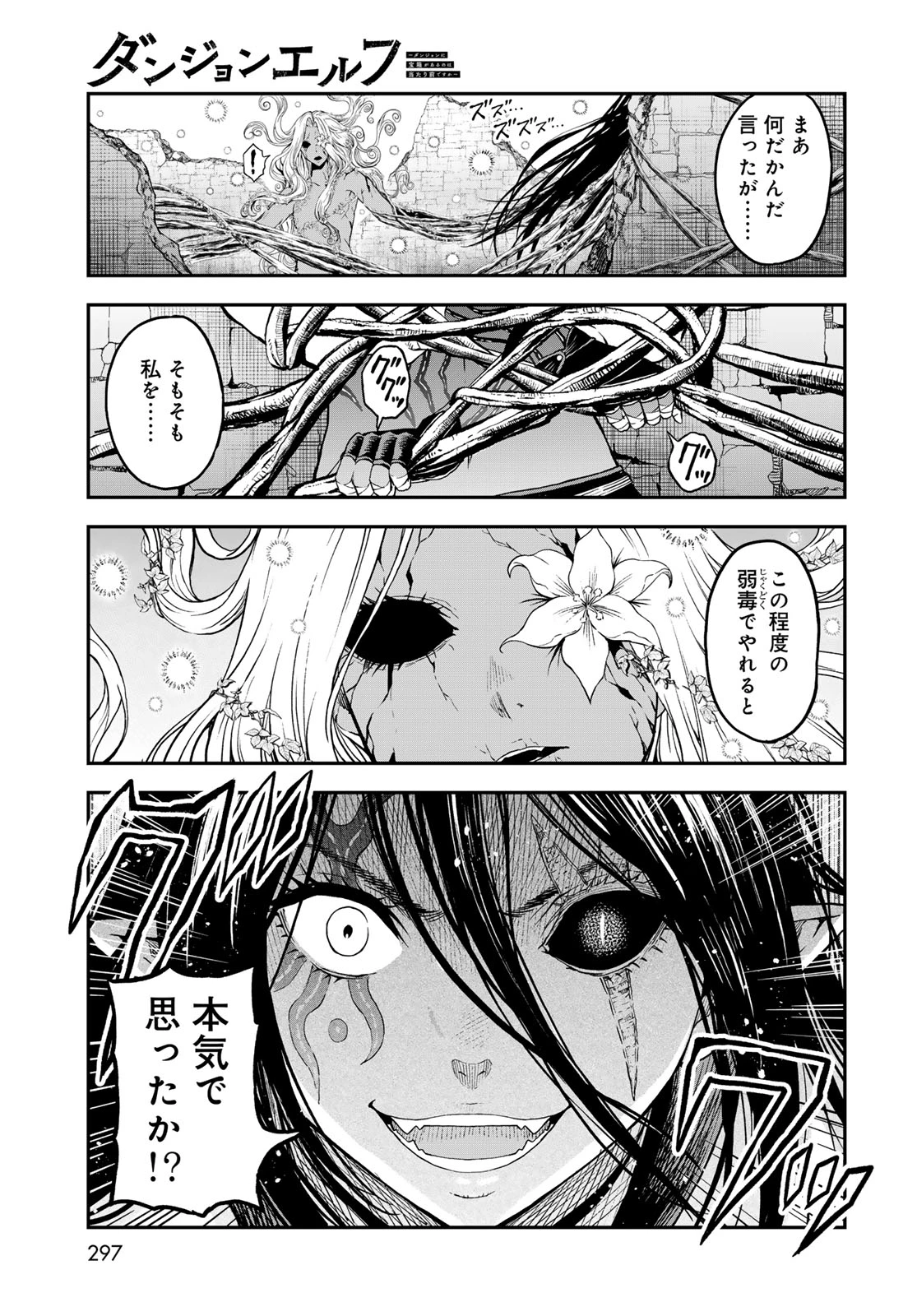 ダンジョンエルフ ダンジョンに宝箱があるのは当たり前ですか? 第3話 - 21
