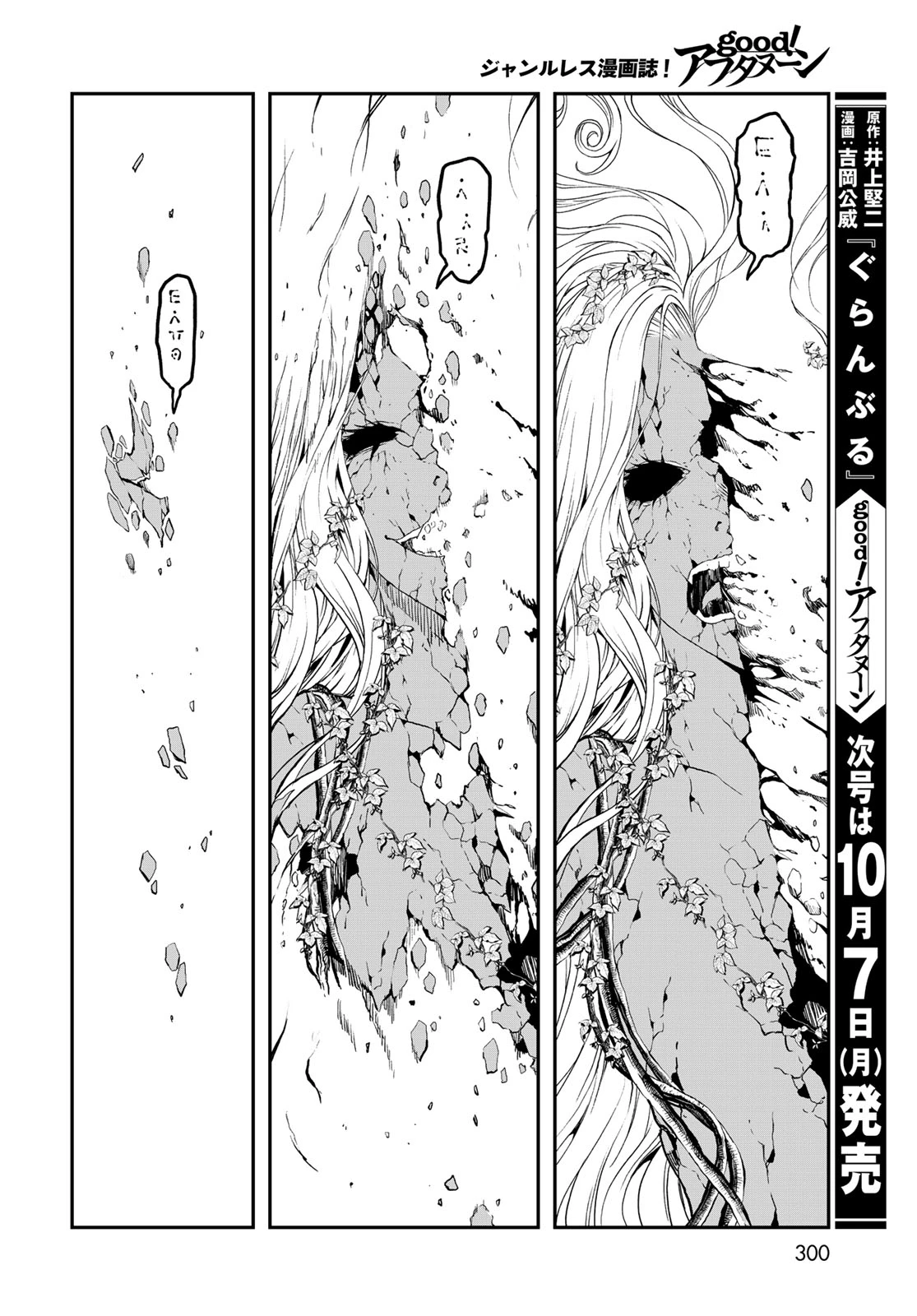 ダンジョンエルフ ダンジョンに宝箱があるのは当たり前ですか? 第3話 - 24
