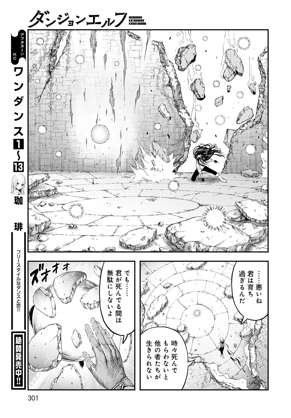 ダンジョンエルフ ダンジョンに宝箱があるのは当たり前ですか? 第3話 - 25