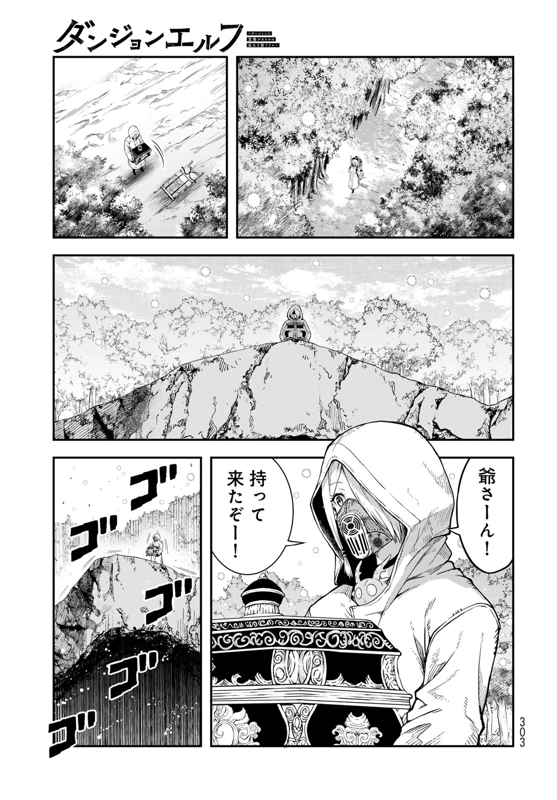 ダンジョンエルフ ダンジョンに宝箱があるのは当たり前ですか? 第3話 - 27