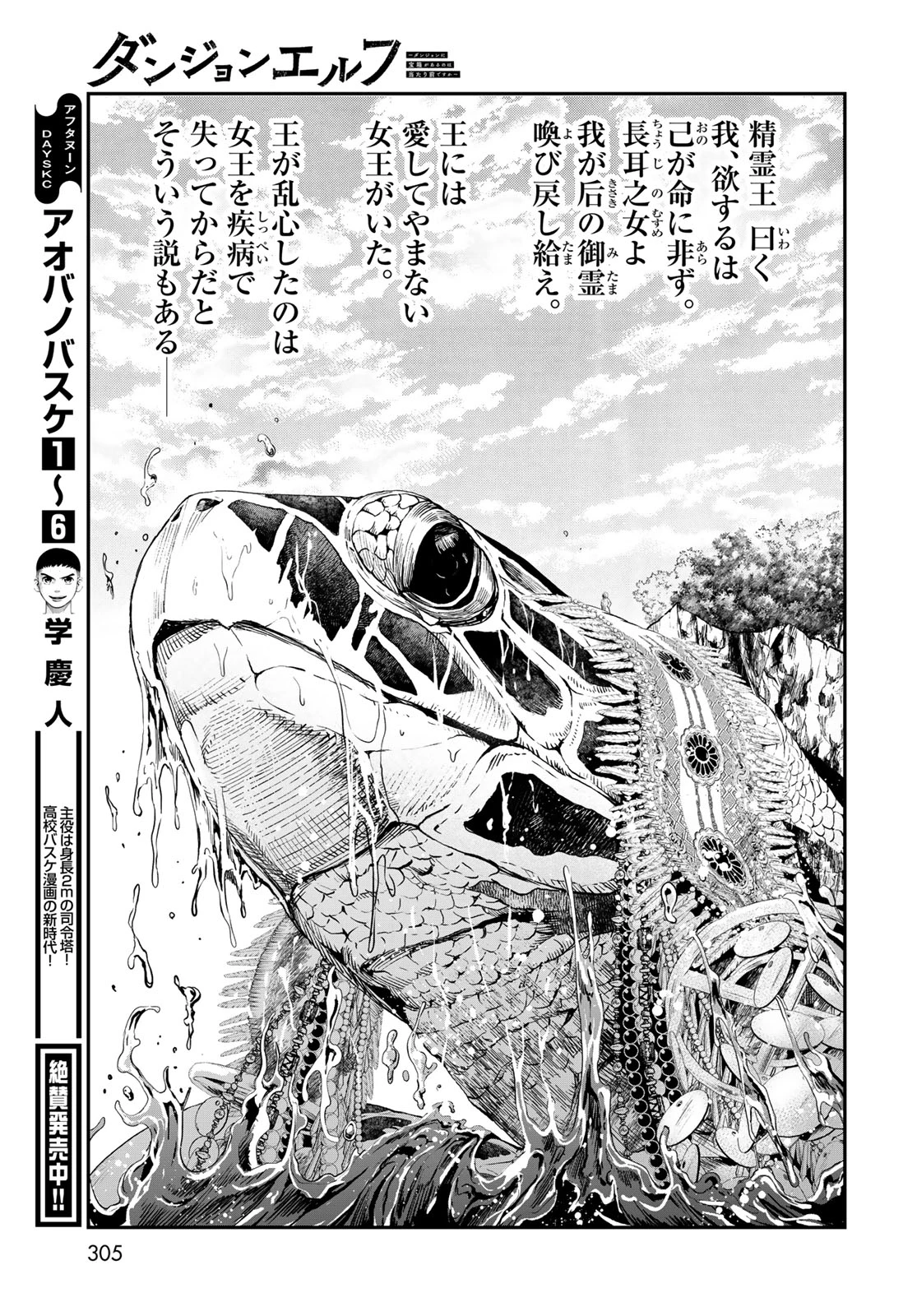 ダンジョンエルフ ダンジョンに宝箱があるのは当たり前ですか? 第3話 - 29