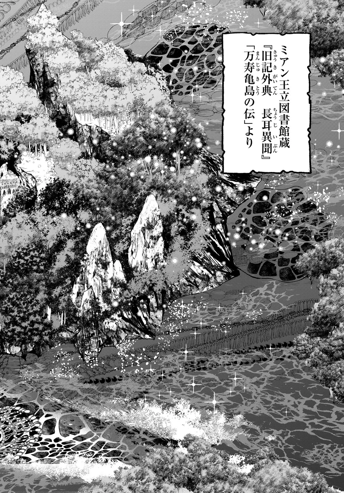 ダンジョンエルフ ダンジョンに宝箱があるのは当たり前ですか? 第3話 - 30