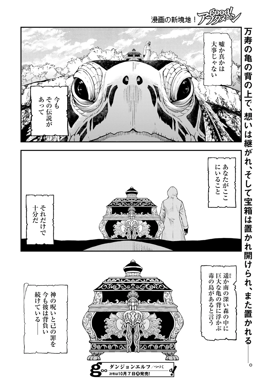 ダンジョンエルフ ダンジョンに宝箱があるのは当たり前ですか? 第3話 - 32