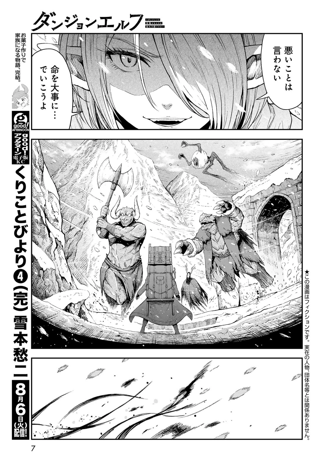 ダンジョンエルフ ダンジョンに宝箱があるのは当たり前ですか? 第1話 - 5
