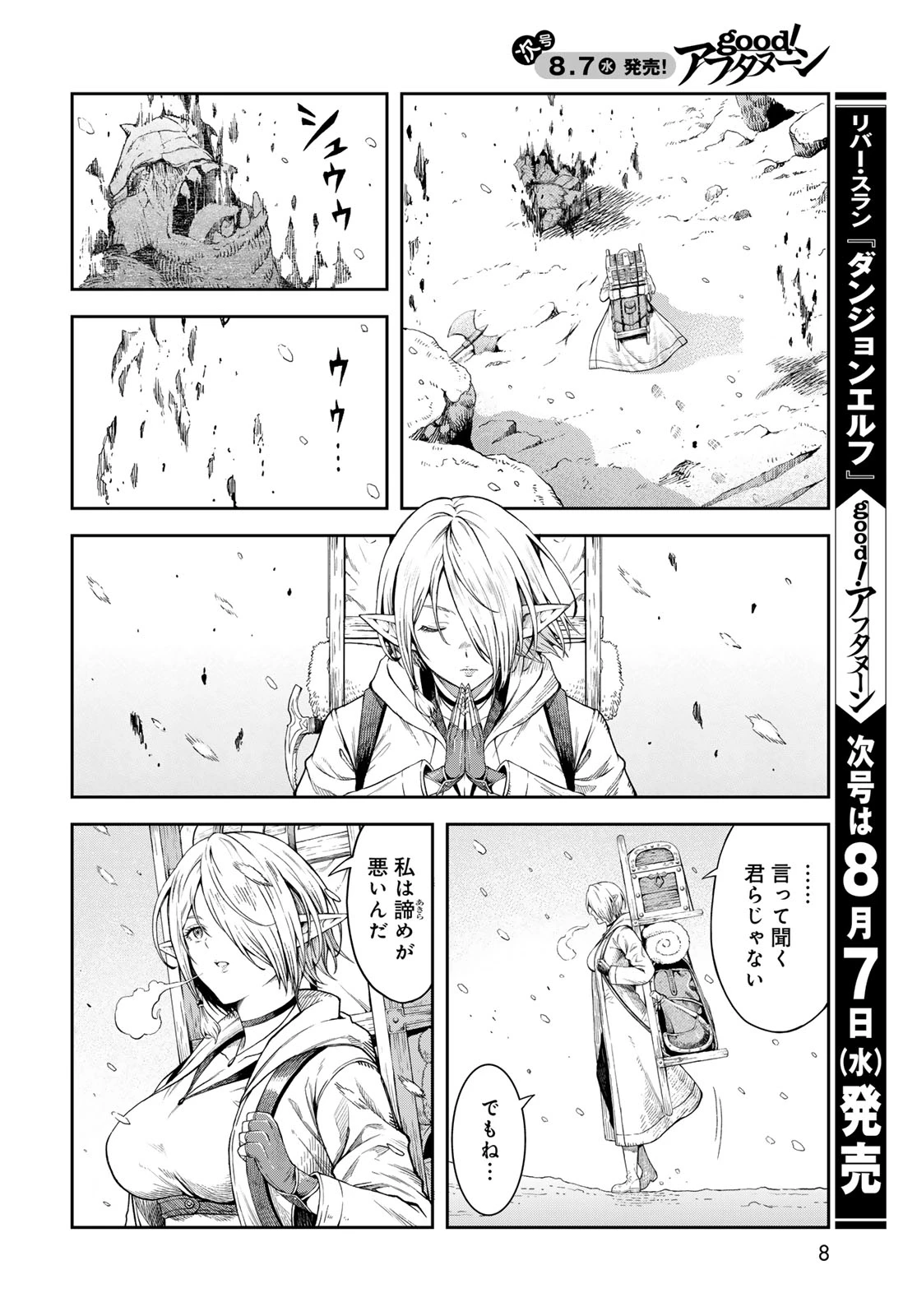 ダンジョンエルフ ダンジョンに宝箱があるのは当たり前ですか? 第1話 - 6