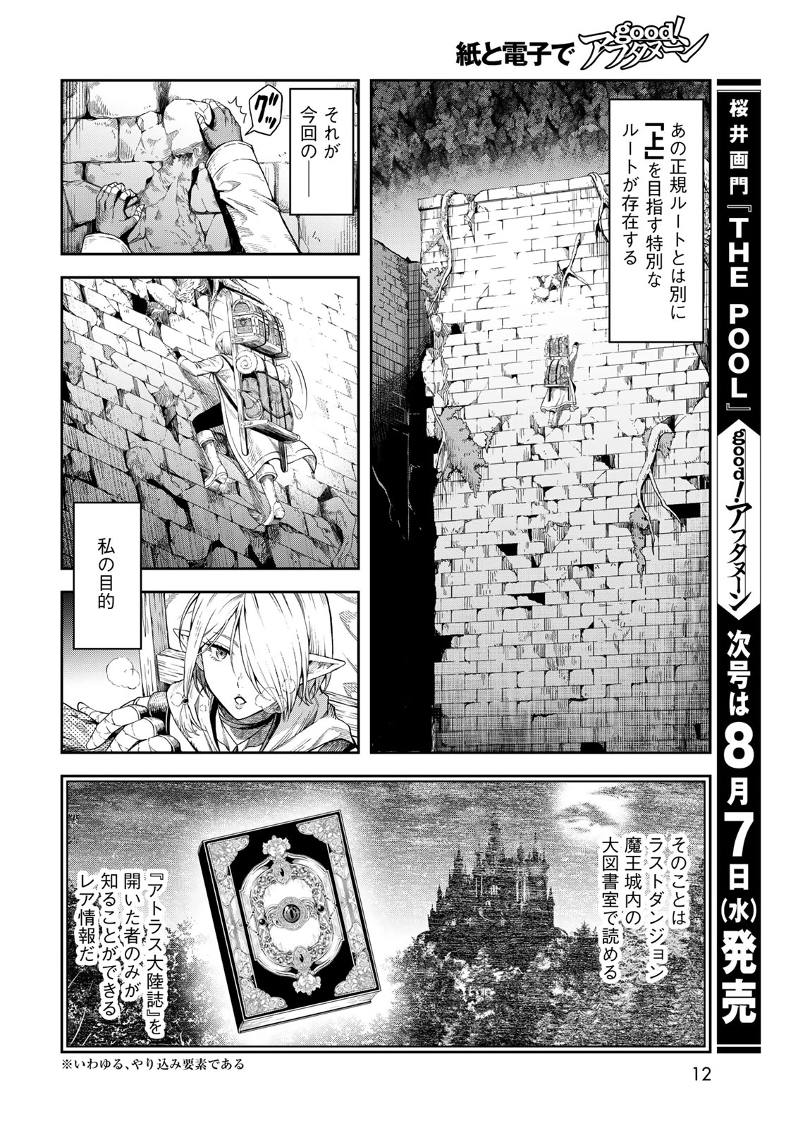 ダンジョンエルフ ダンジョンに宝箱があるのは当たり前ですか? 第1話 - 10