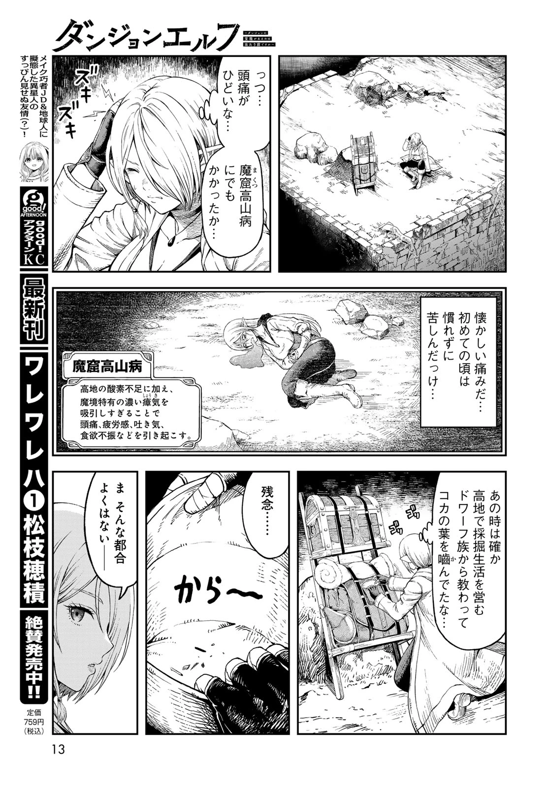 ダンジョンエルフ ダンジョンに宝箱があるのは当たり前ですか? 第1話 - 11