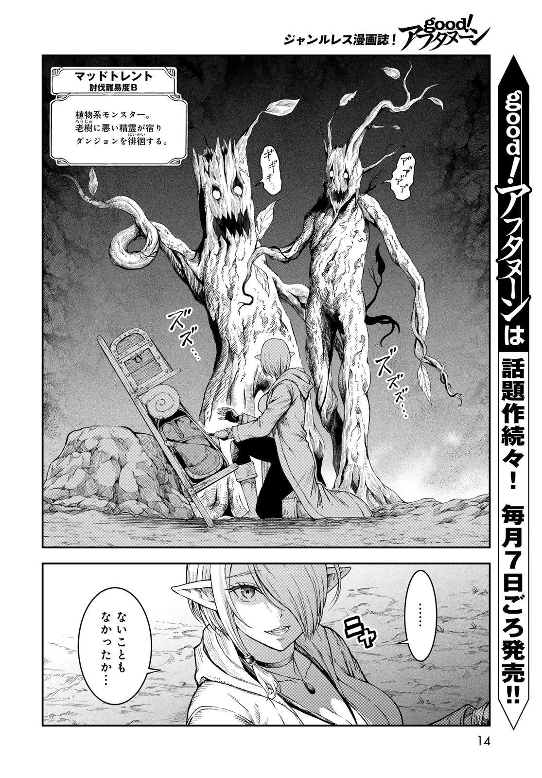 ダンジョンエルフ ダンジョンに宝箱があるのは当たり前ですか? 第1話 - 12