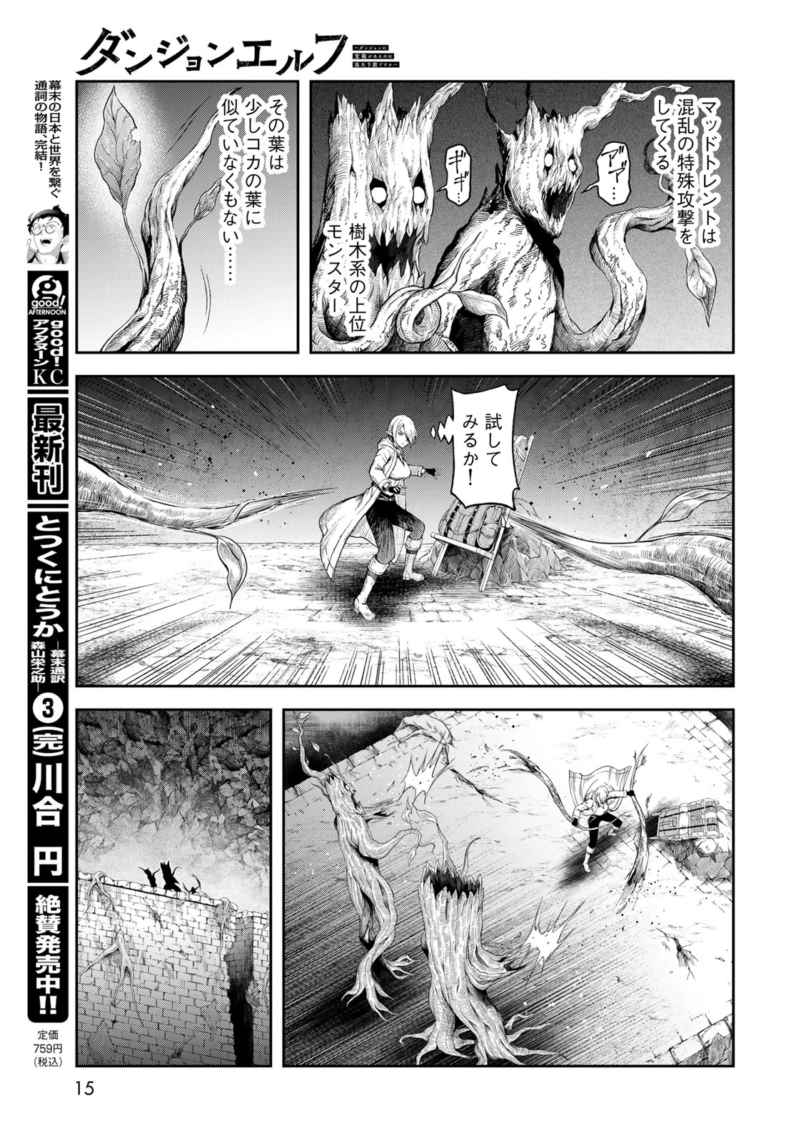 ダンジョンエルフ ダンジョンに宝箱があるのは当たり前ですか? 第1話 - 13