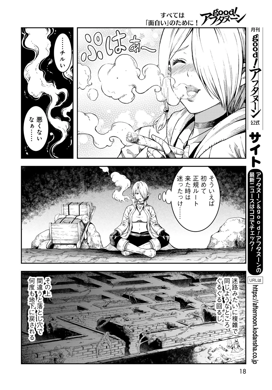 ダンジョンエルフ ダンジョンに宝箱があるのは当たり前ですか? 第1話 - 16
