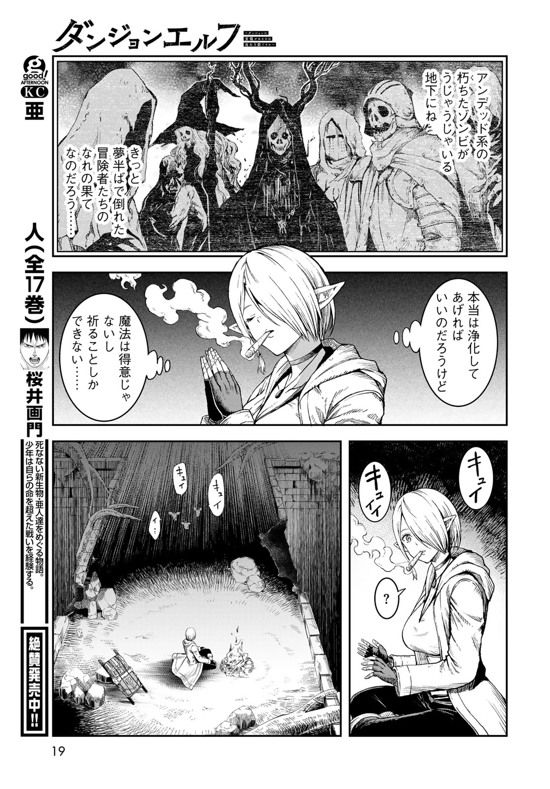 ダンジョンエルフ ダンジョンに宝箱があるのは当たり前ですか? 第1話 - 17