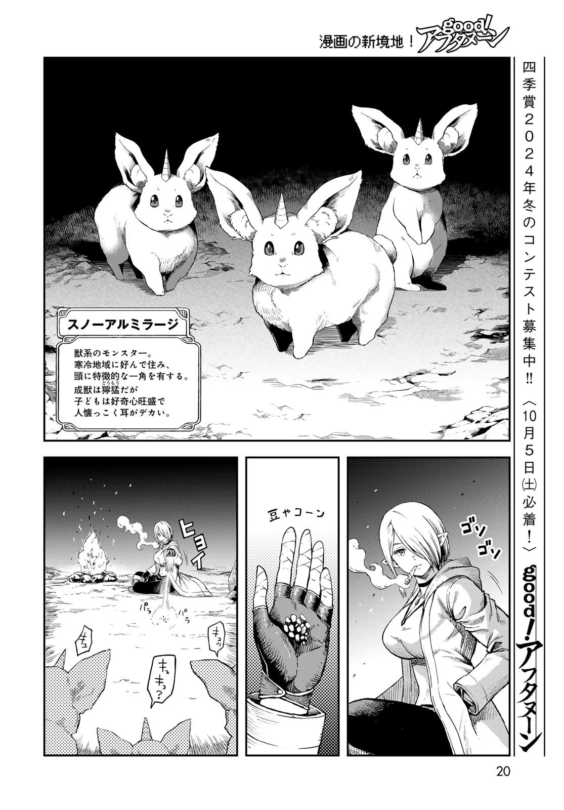 ダンジョンエルフ ダンジョンに宝箱があるのは当たり前ですか? 第1話 - 18