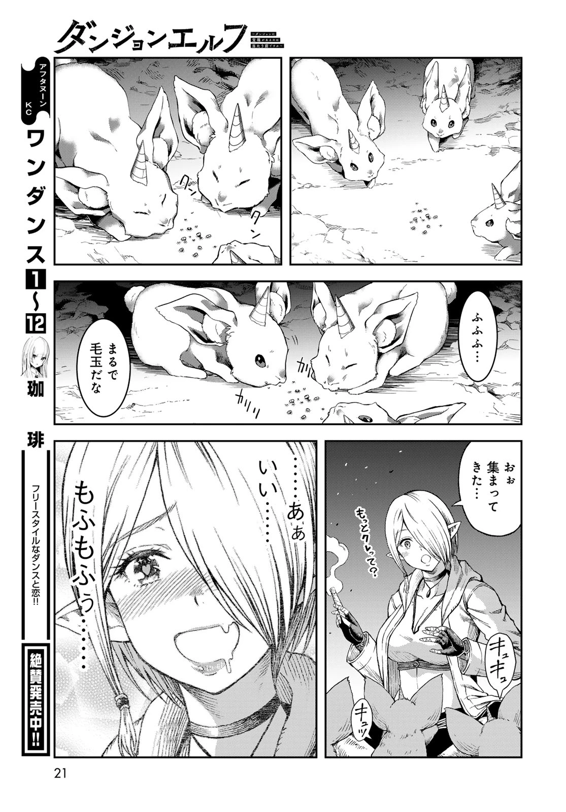 ダンジョンエルフ ダンジョンに宝箱があるのは当たり前ですか? 第1話 - 19