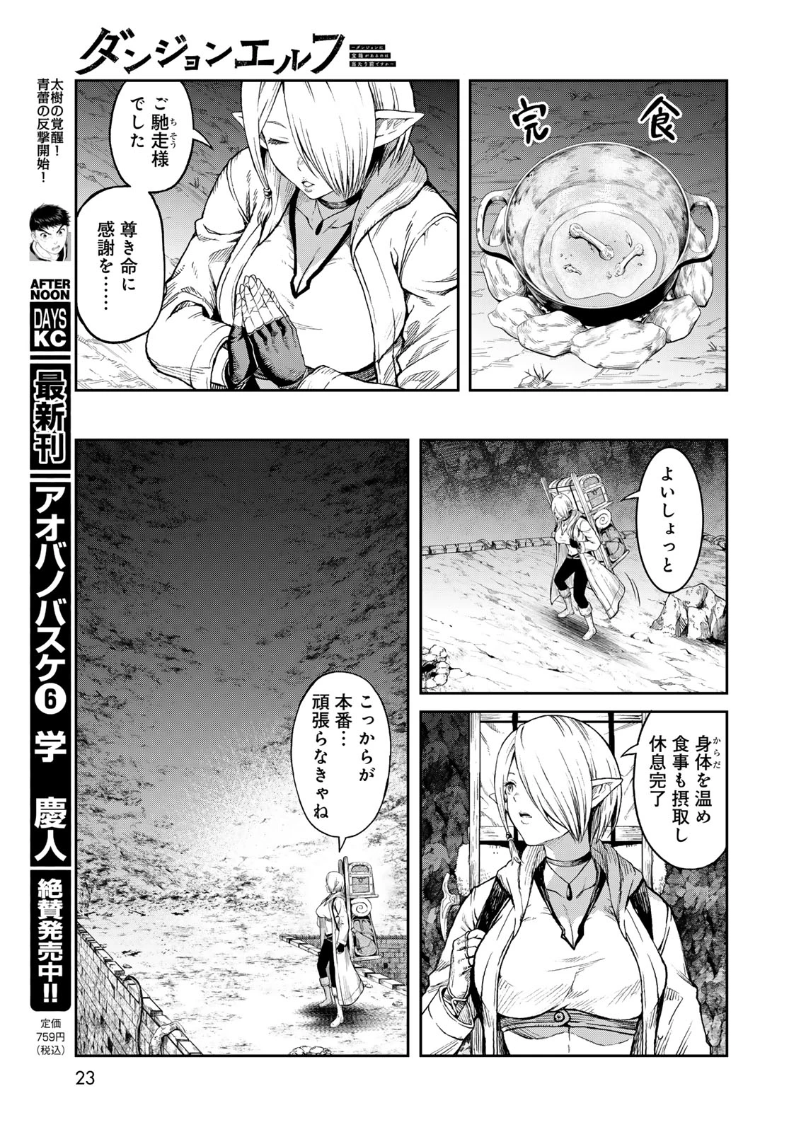ダンジョンエルフ ダンジョンに宝箱があるのは当たり前ですか? 第1話 - 21