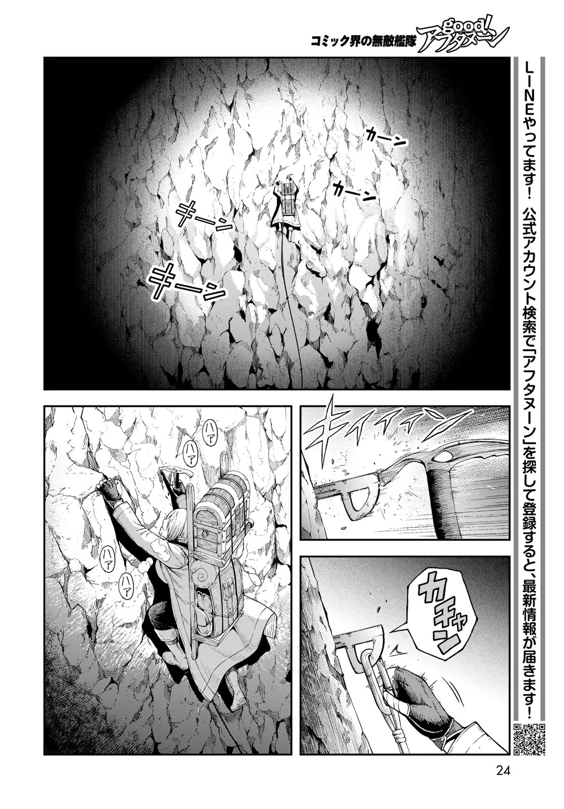ダンジョンエルフ ダンジョンに宝箱があるのは当たり前ですか? 第1話 - 22
