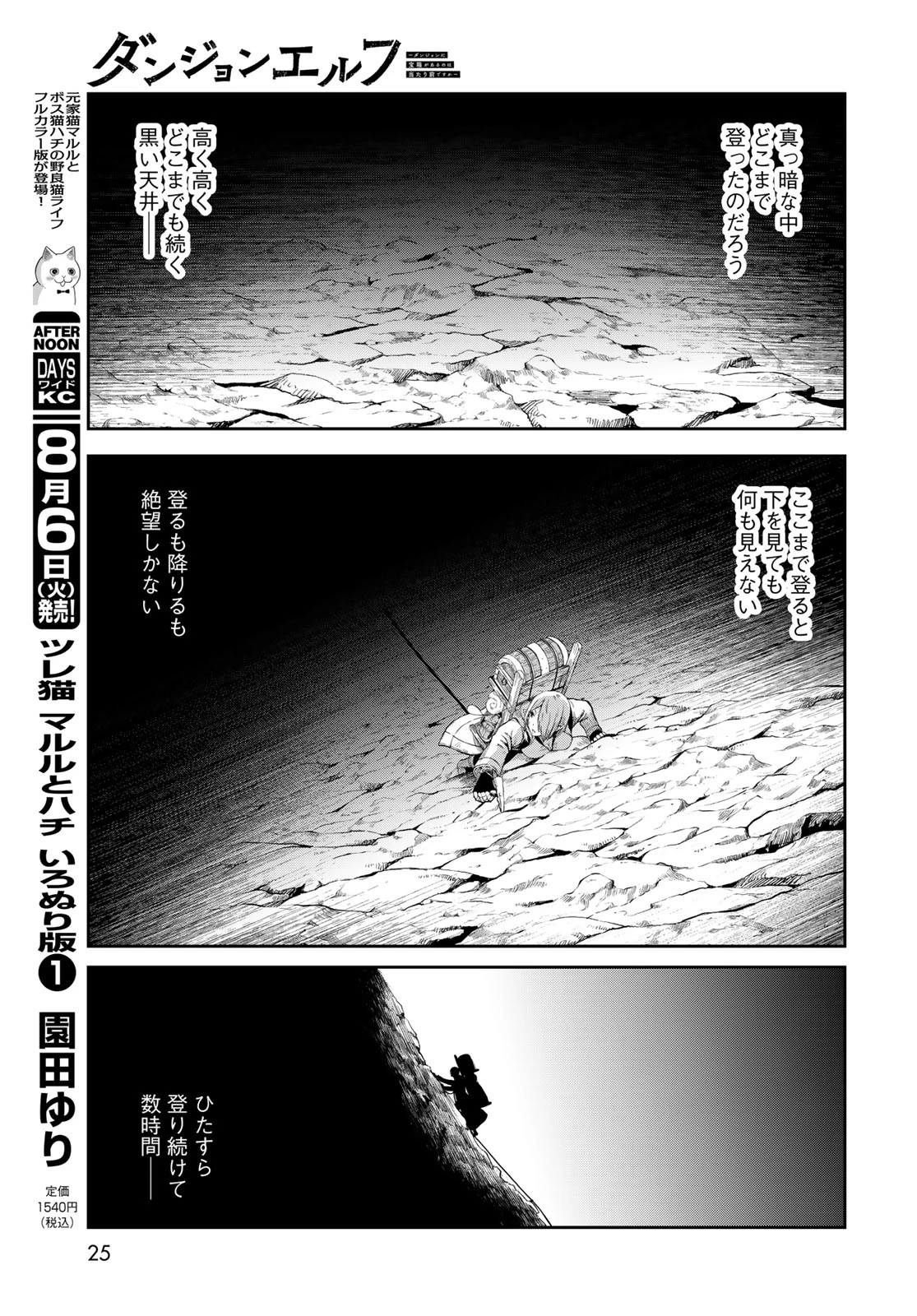 ダンジョンエルフ ダンジョンに宝箱があるのは当たり前ですか? 第1話 - 23