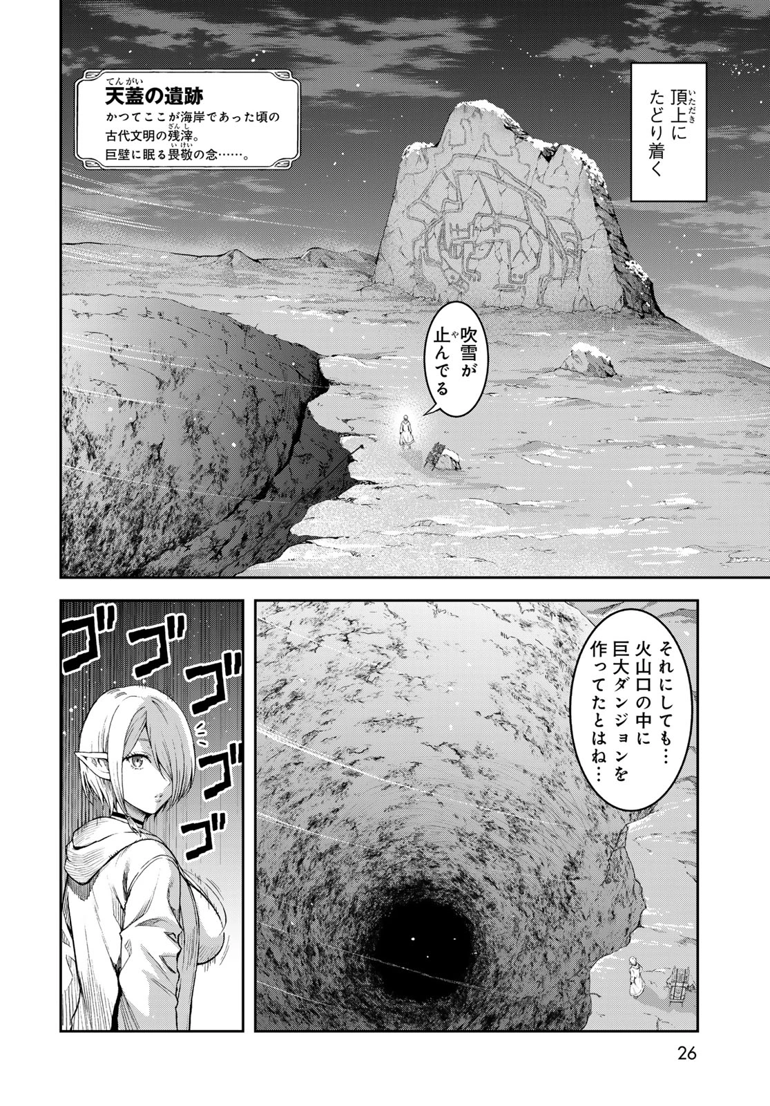 ダンジョンエルフ ダンジョンに宝箱があるのは当たり前ですか? 第1話 - 24