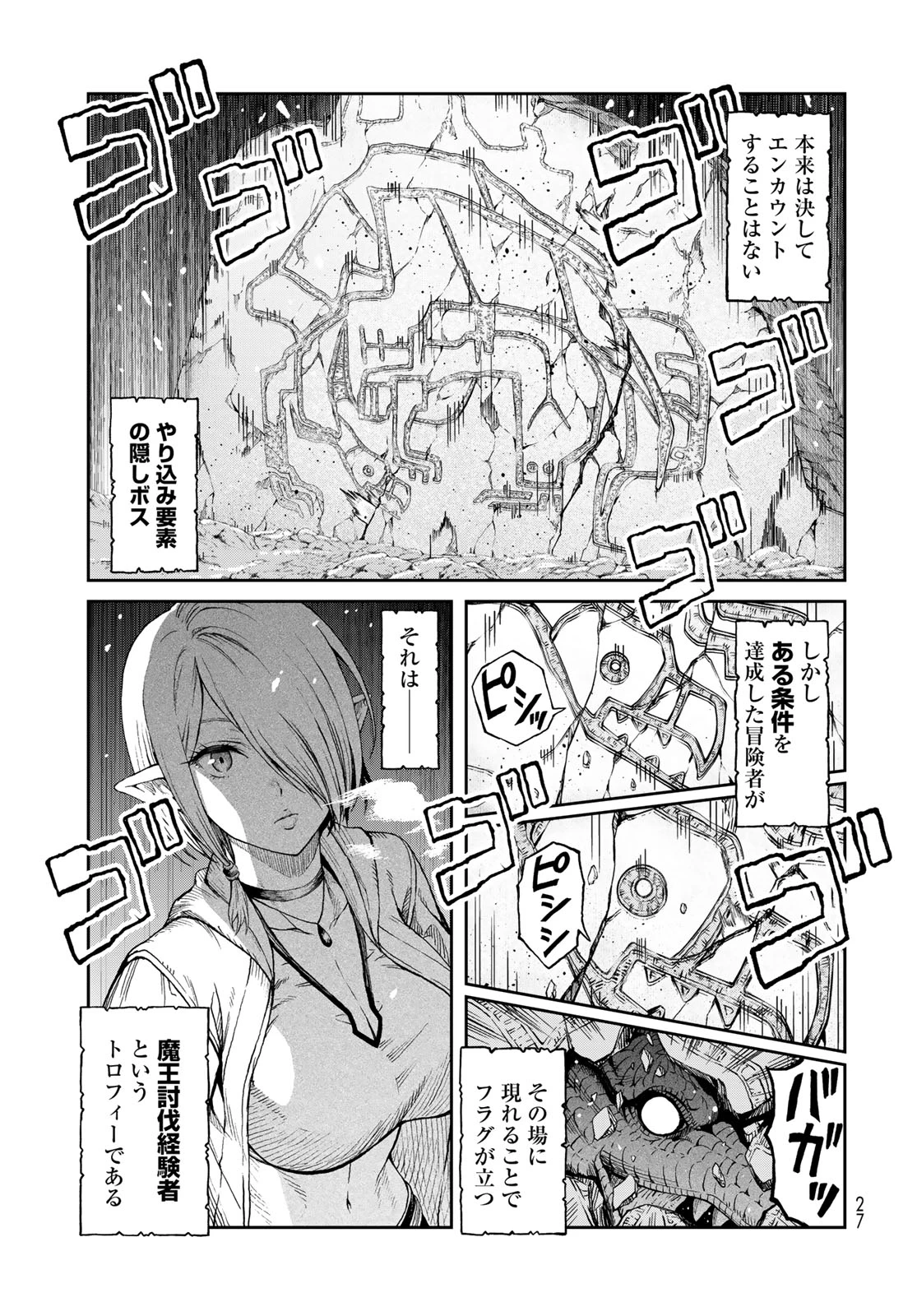 ダンジョンエルフ ダンジョンに宝箱があるのは当たり前ですか? 第1話 - 25
