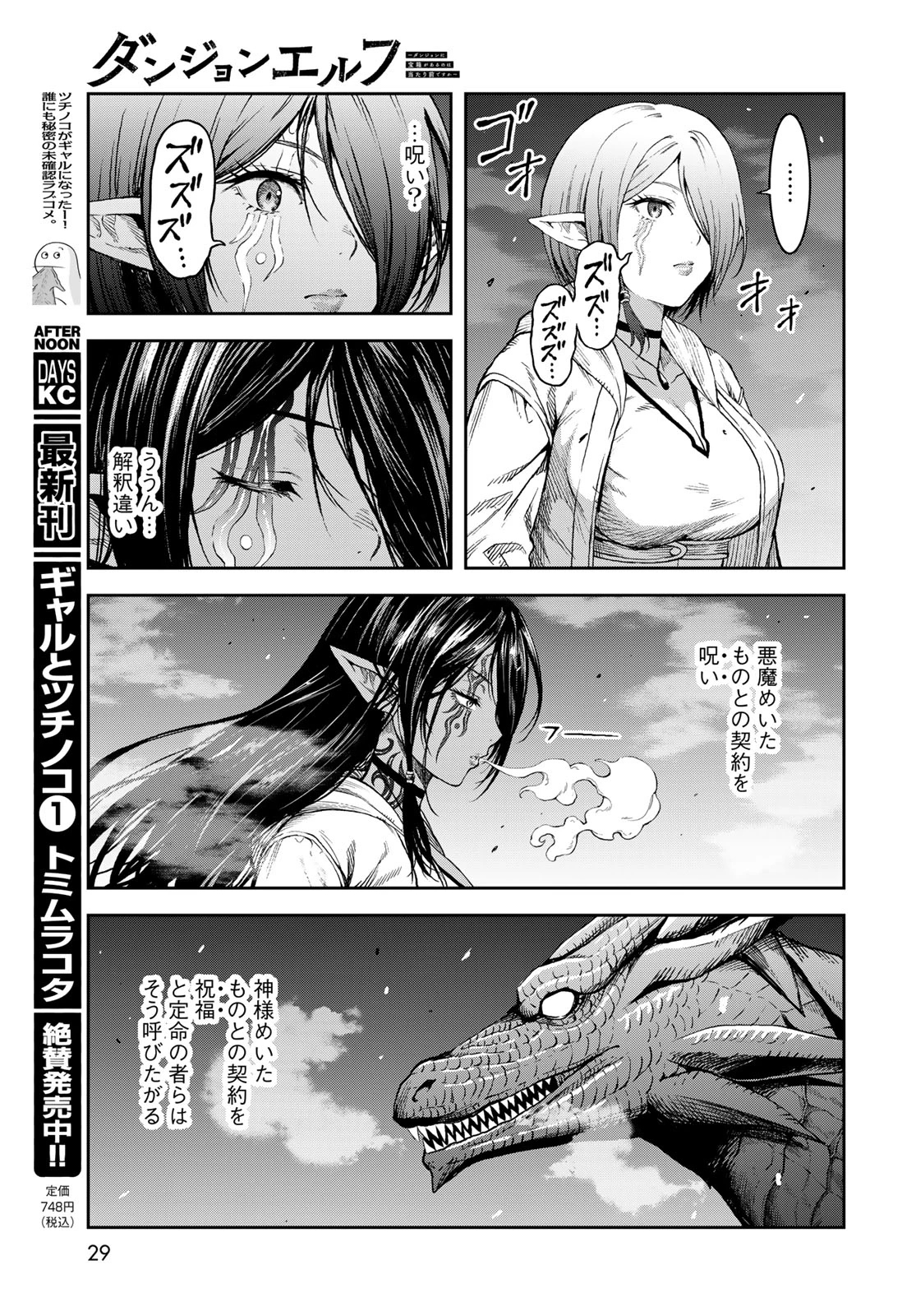 ダンジョンエルフ ダンジョンに宝箱があるのは当たり前ですか? 第1話 - 27