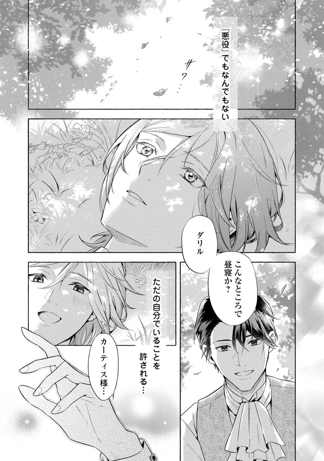 役目を終えた悪役令息は、第二の人生で呪われた冷徹公爵に見初められました 第1話 - 1