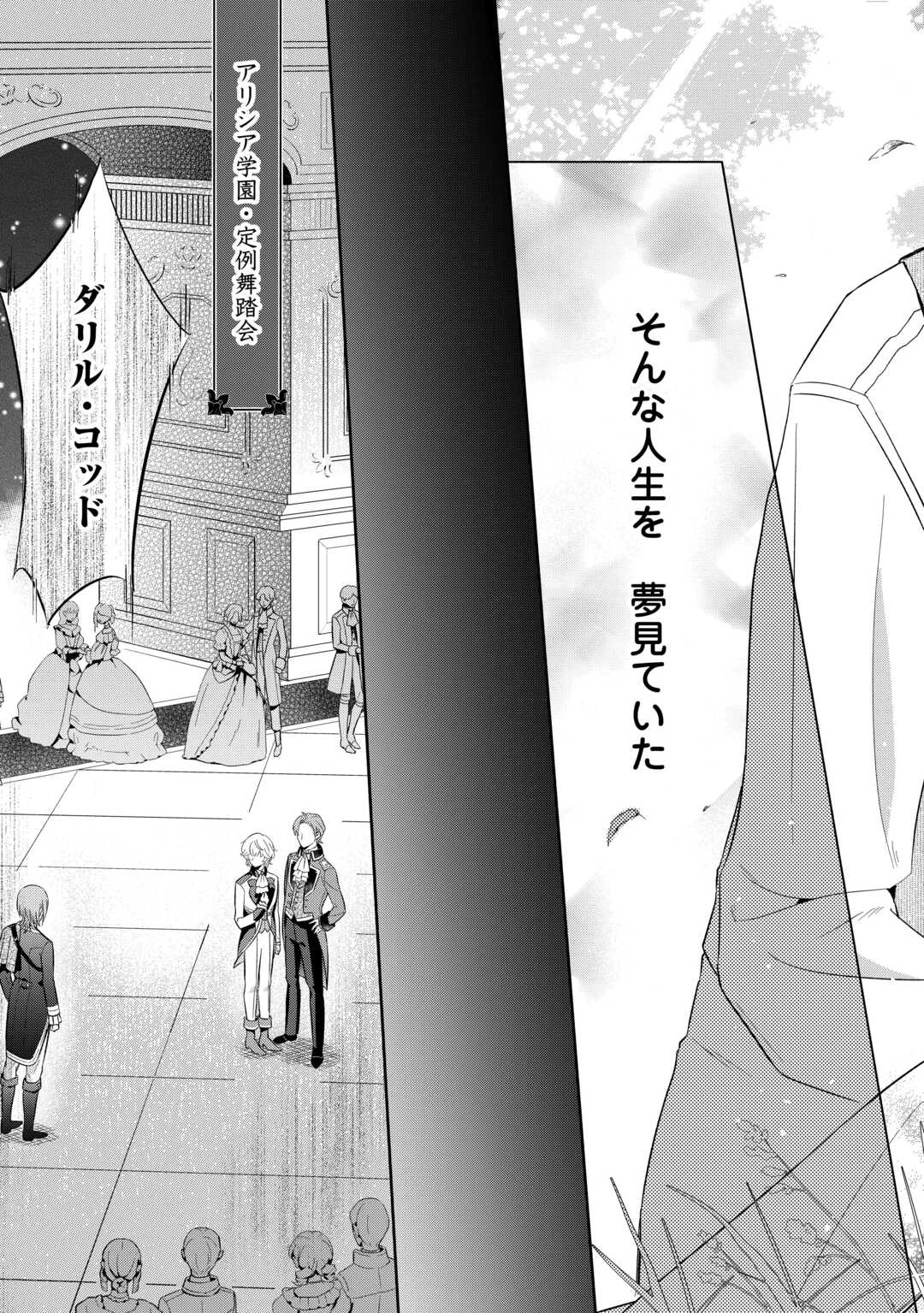 役目を終えた悪役令息は、第二の人生で呪われた冷徹公爵に見初められました 第1話 - 3