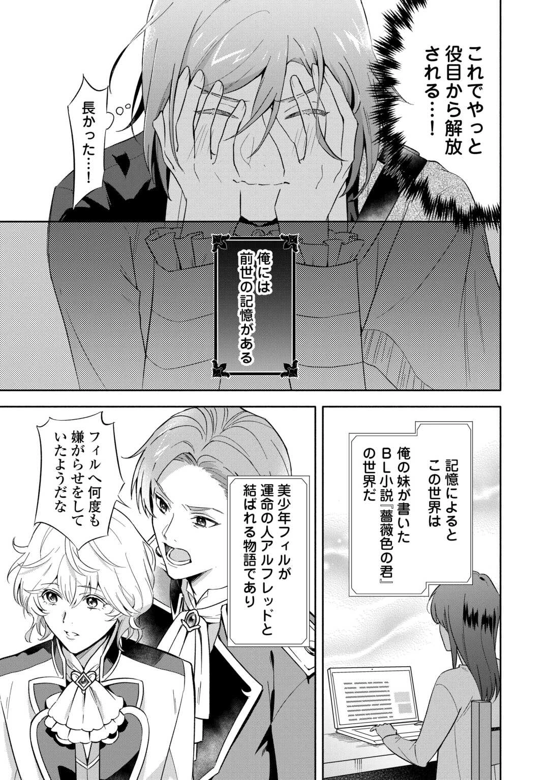 役目を終えた悪役令息は、第二の人生で呪われた冷徹公爵に見初められました 第1話 - 5
