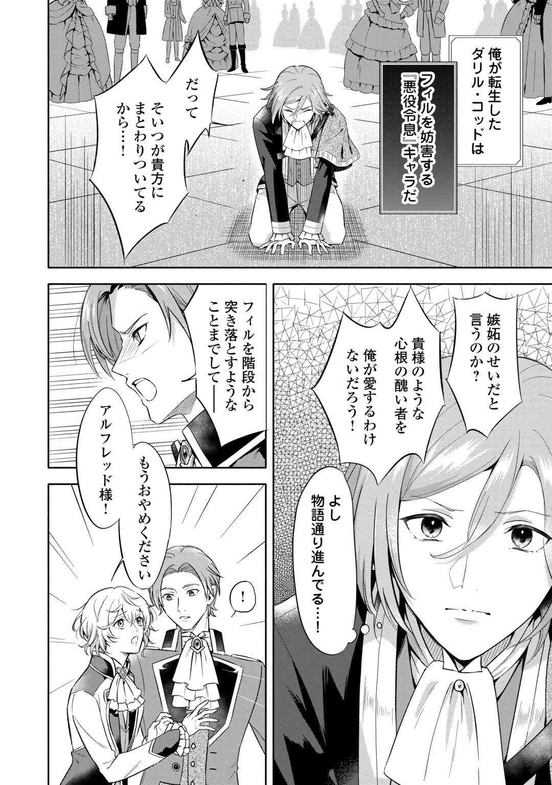 役目を終えた悪役令息は、第二の人生で呪われた冷徹公爵に見初められました 第1話 - 6
