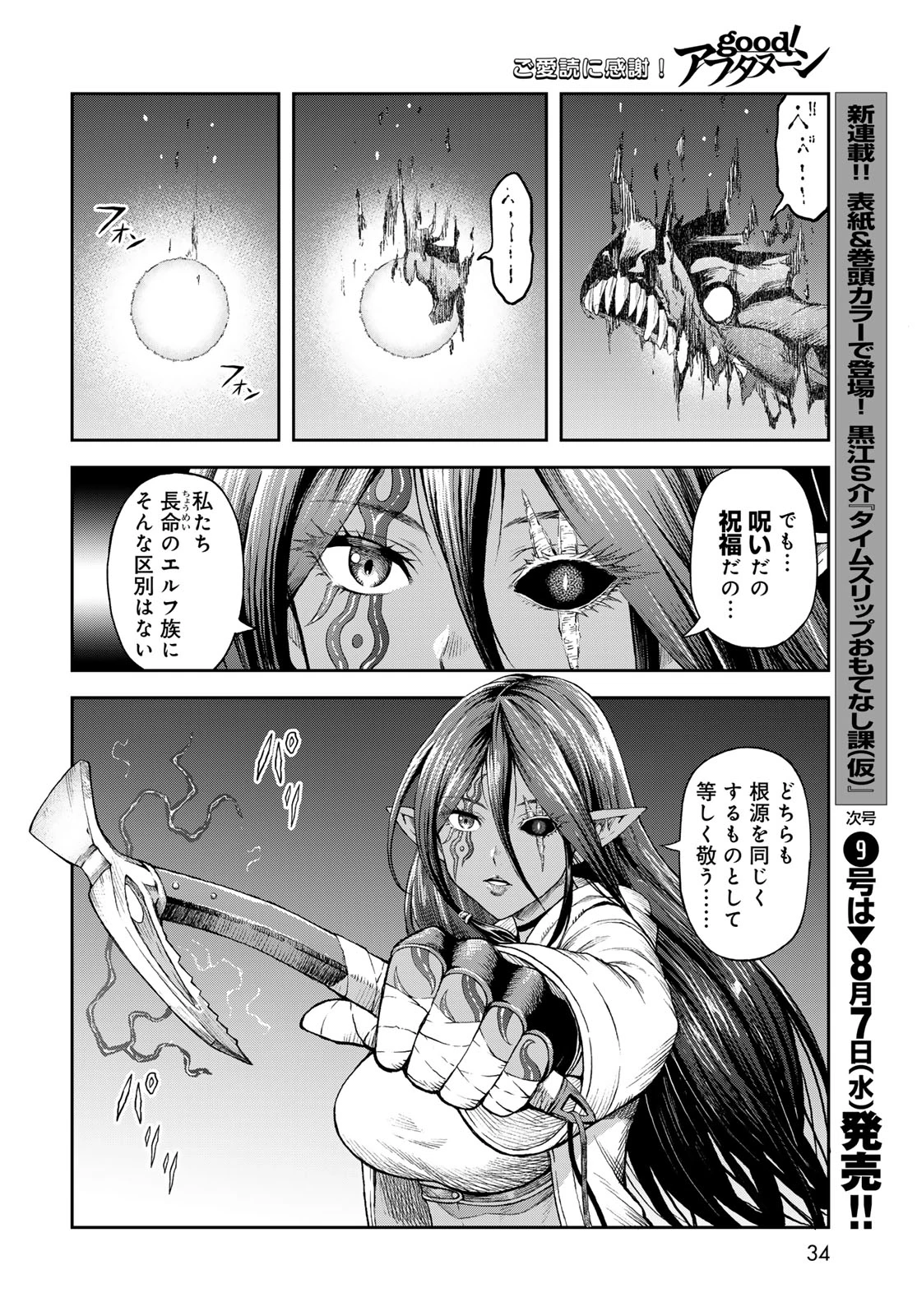 ダンジョンエルフ ダンジョンに宝箱があるのは当たり前ですか? 第1話 - 32