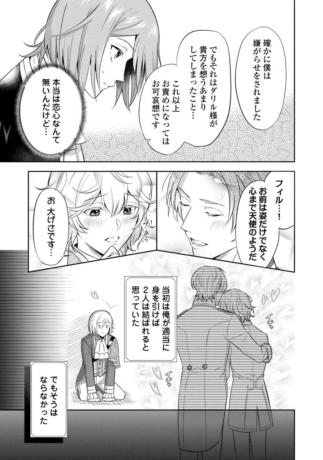 役目を終えた悪役令息は、第二の人生で呪われた冷徹公爵に見初められました 第1話 - 7