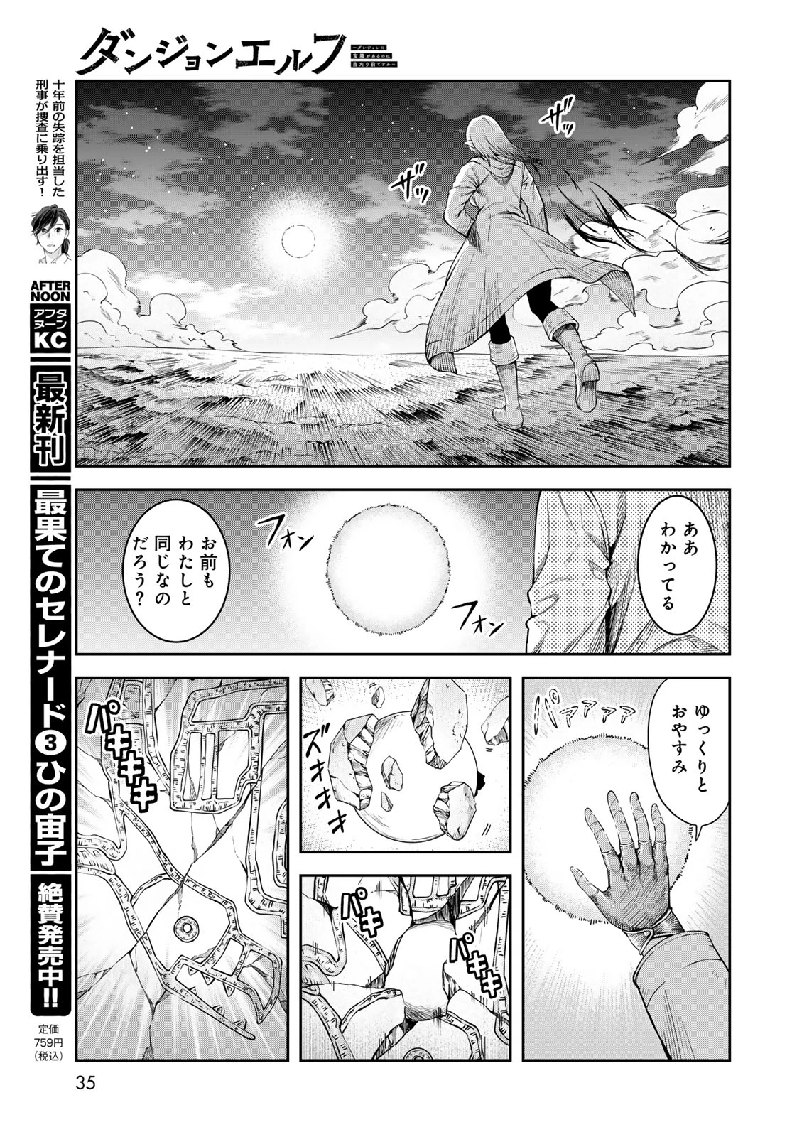 ダンジョンエルフ ダンジョンに宝箱があるのは当たり前ですか? 第1話 - 33