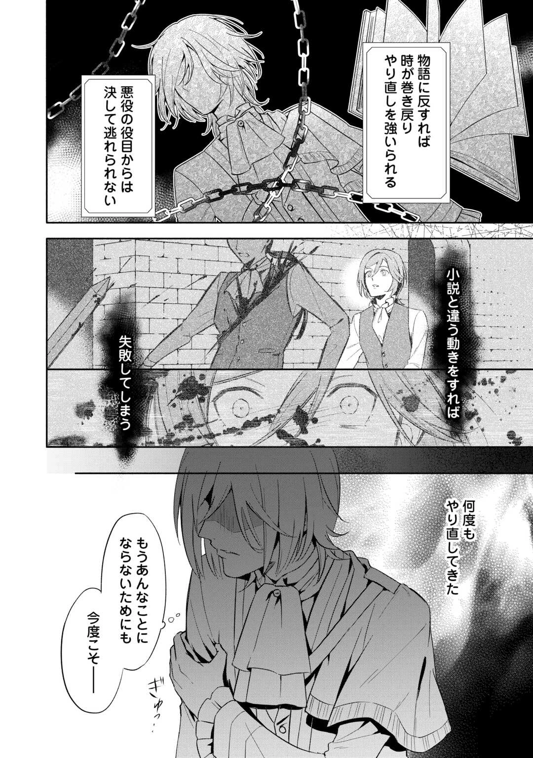 役目を終えた悪役令息は、第二の人生で呪われた冷徹公爵に見初められました 第1話 - 8