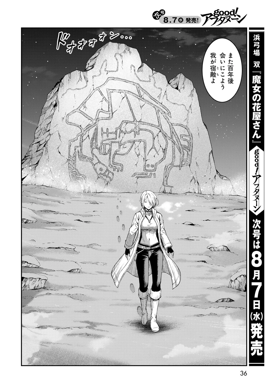 ダンジョンエルフ ダンジョンに宝箱があるのは当たり前ですか? 第1話 - 34