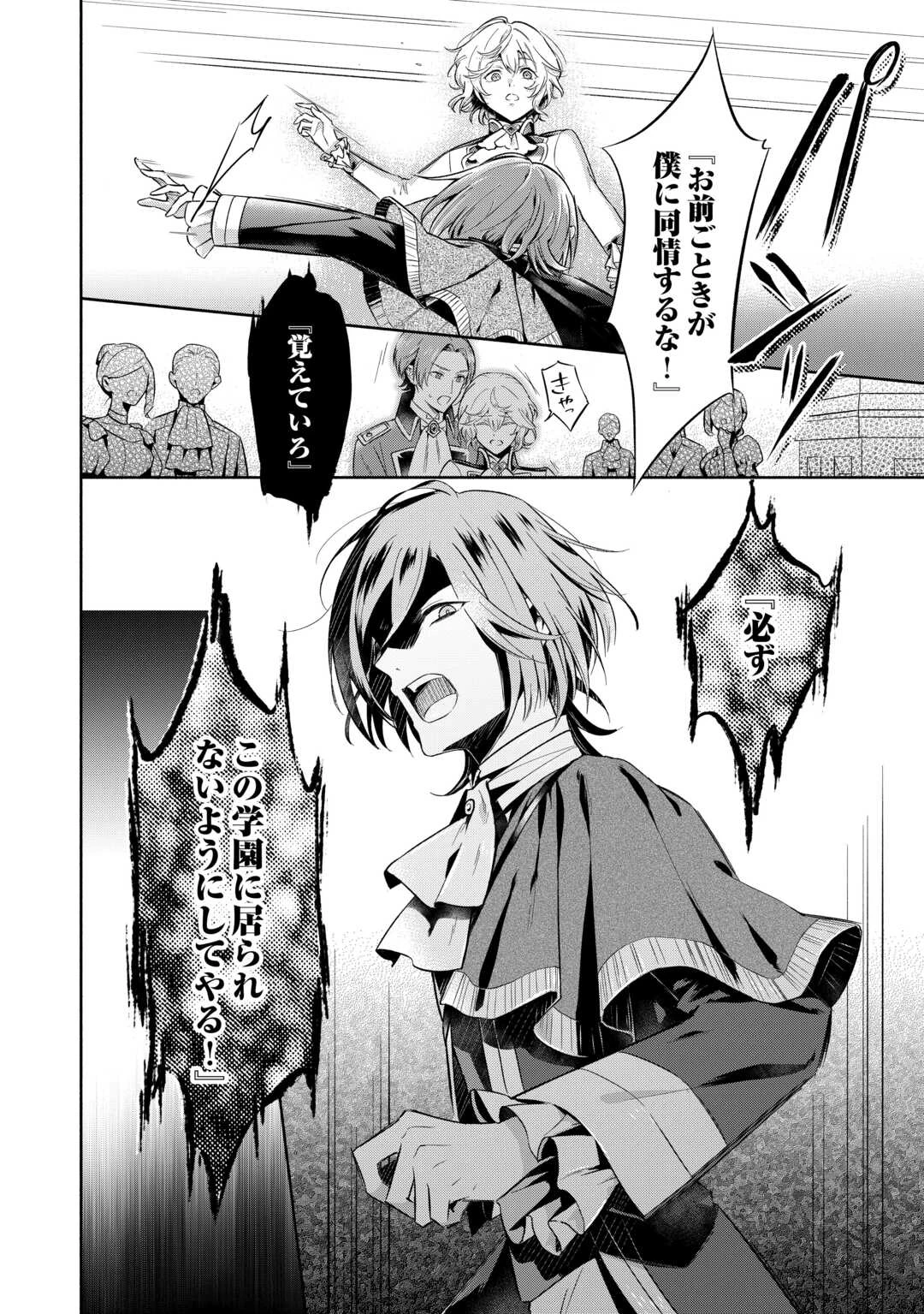 役目を終えた悪役令息は、第二の人生で呪われた冷徹公爵に見初められました 第1話 - 10
