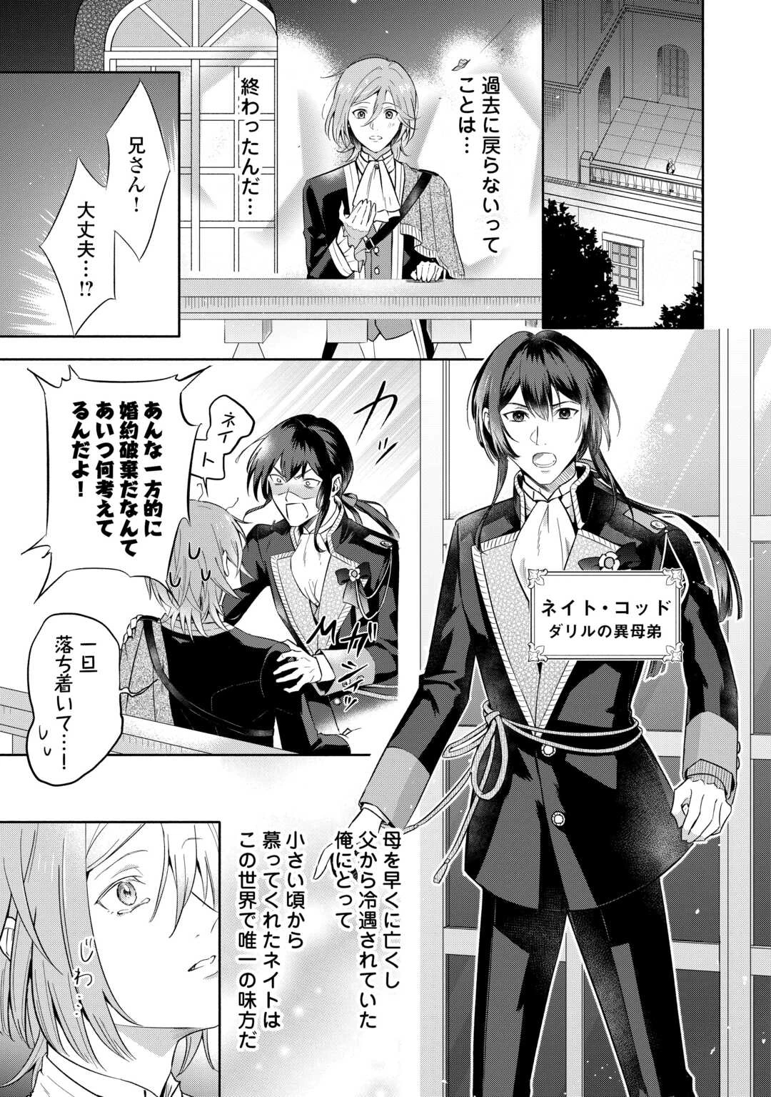 役目を終えた悪役令息は、第二の人生で呪われた冷徹公爵に見初められました 第1話 - 11