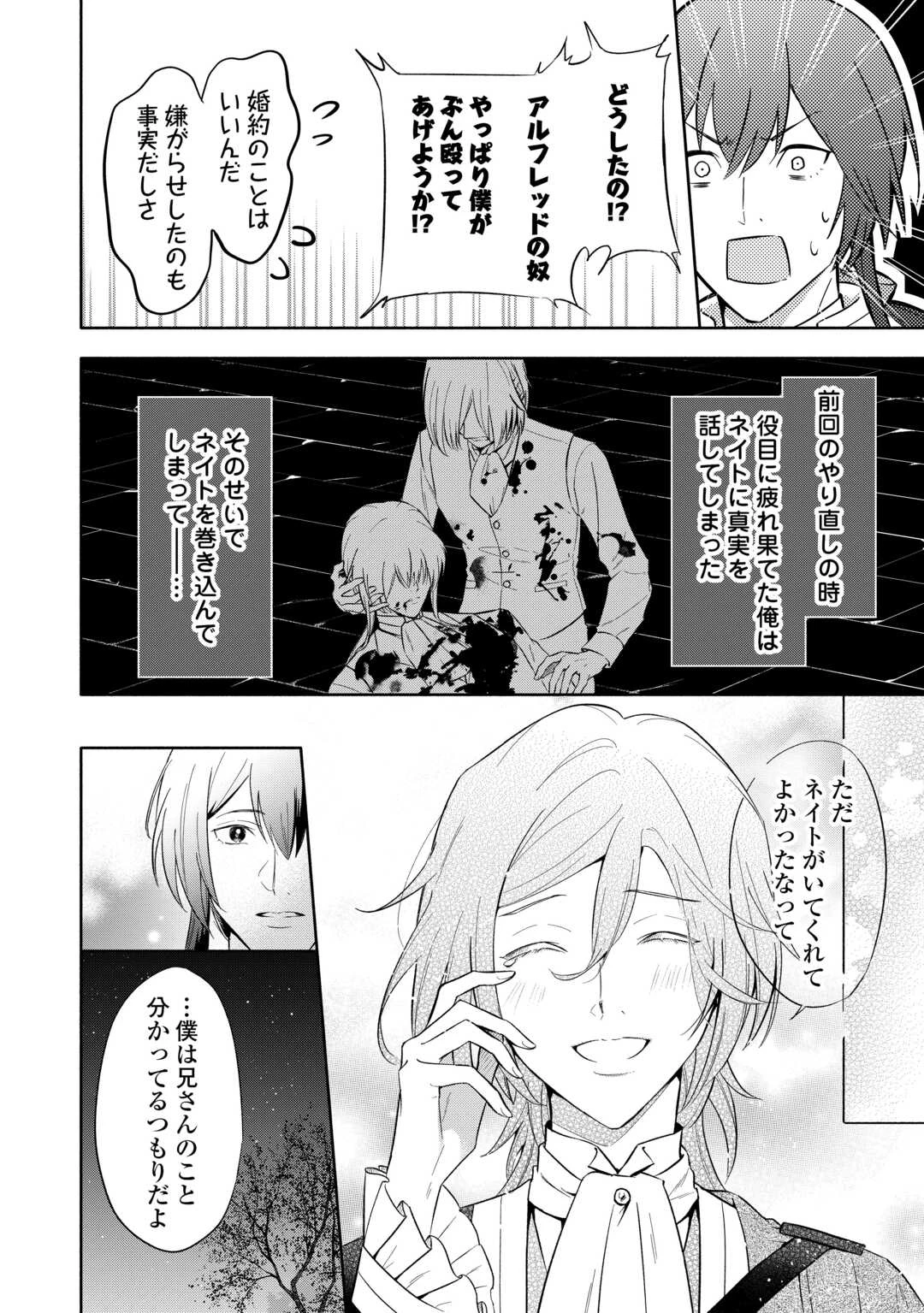 役目を終えた悪役令息は、第二の人生で呪われた冷徹公爵に見初められました 第1話 - 12