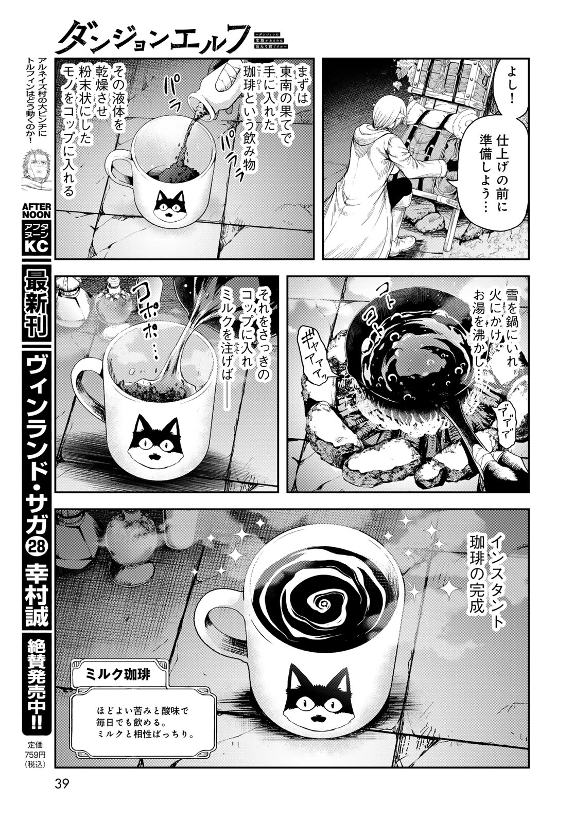 ダンジョンエルフ ダンジョンに宝箱があるのは当たり前ですか? 第1話 - 37
