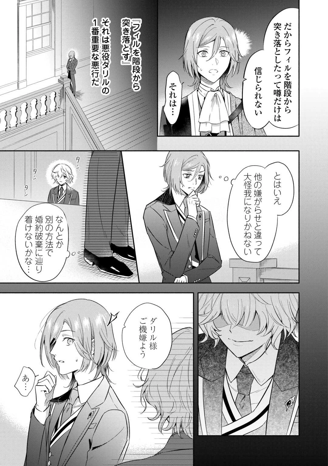 役目を終えた悪役令息は、第二の人生で呪われた冷徹公爵に見初められました 第1話 - 13