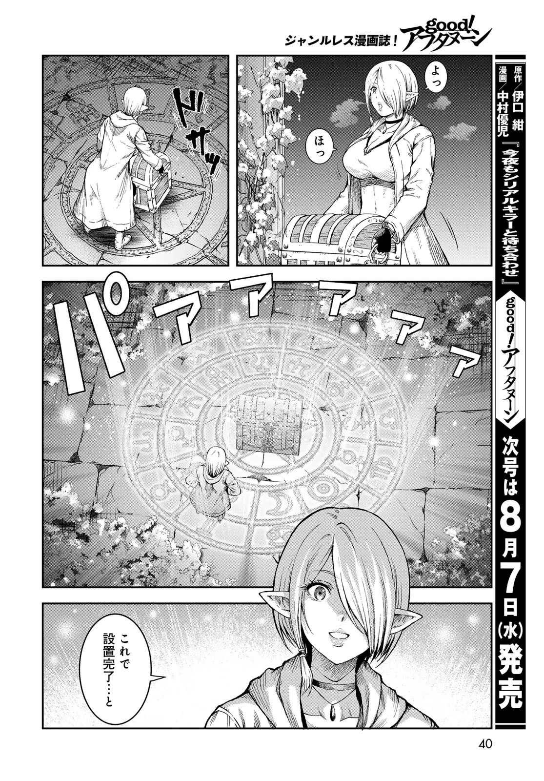 ダンジョンエルフ ダンジョンに宝箱があるのは当たり前ですか? 第1話 - 38