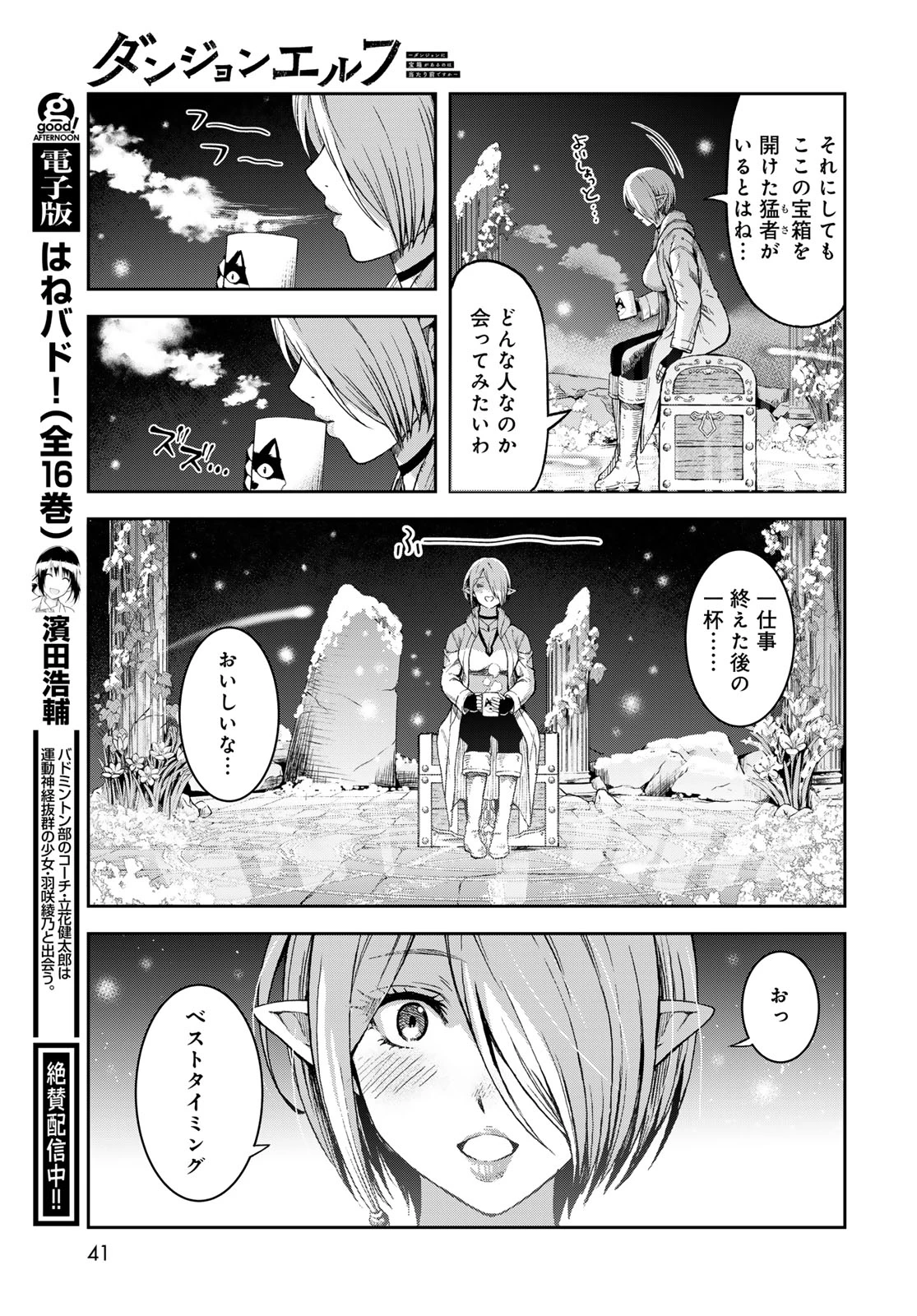 ダンジョンエルフ ダンジョンに宝箱があるのは当たり前ですか? 第1話 - 39